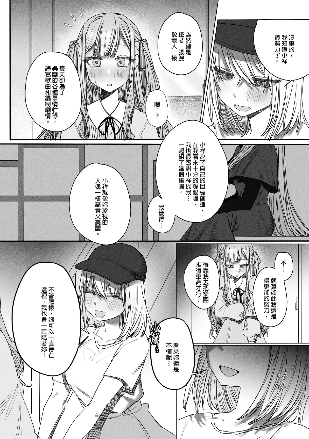 (FF44) [角角吉診室(角角吉)] 我會永遠陪伴著你 (BanG Dream!)[Chinese] Bildnummer 3