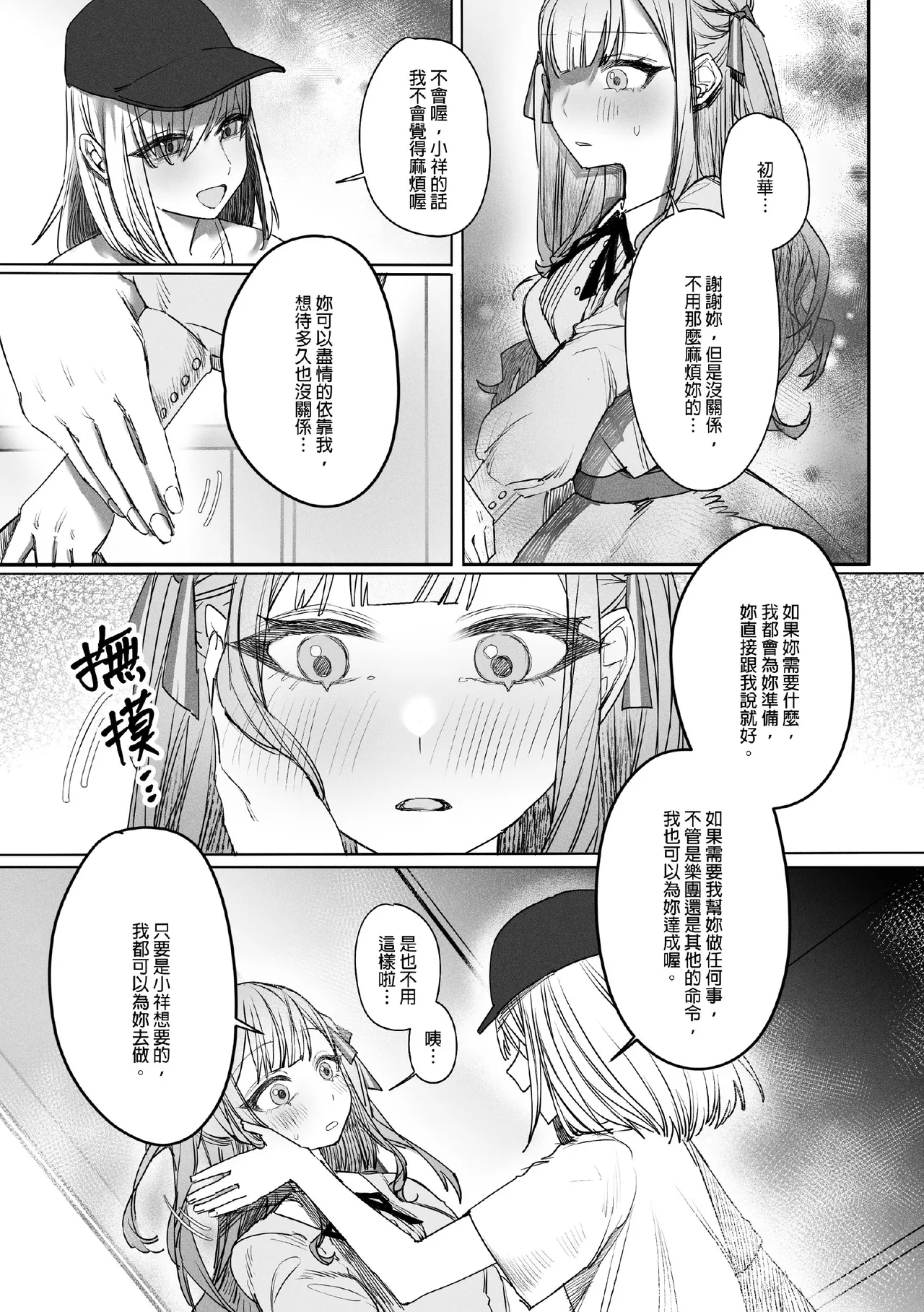 (FF44) [角角吉診室(角角吉)] 我會永遠陪伴著你 (BanG Dream!)[Chinese] Bildnummer 4