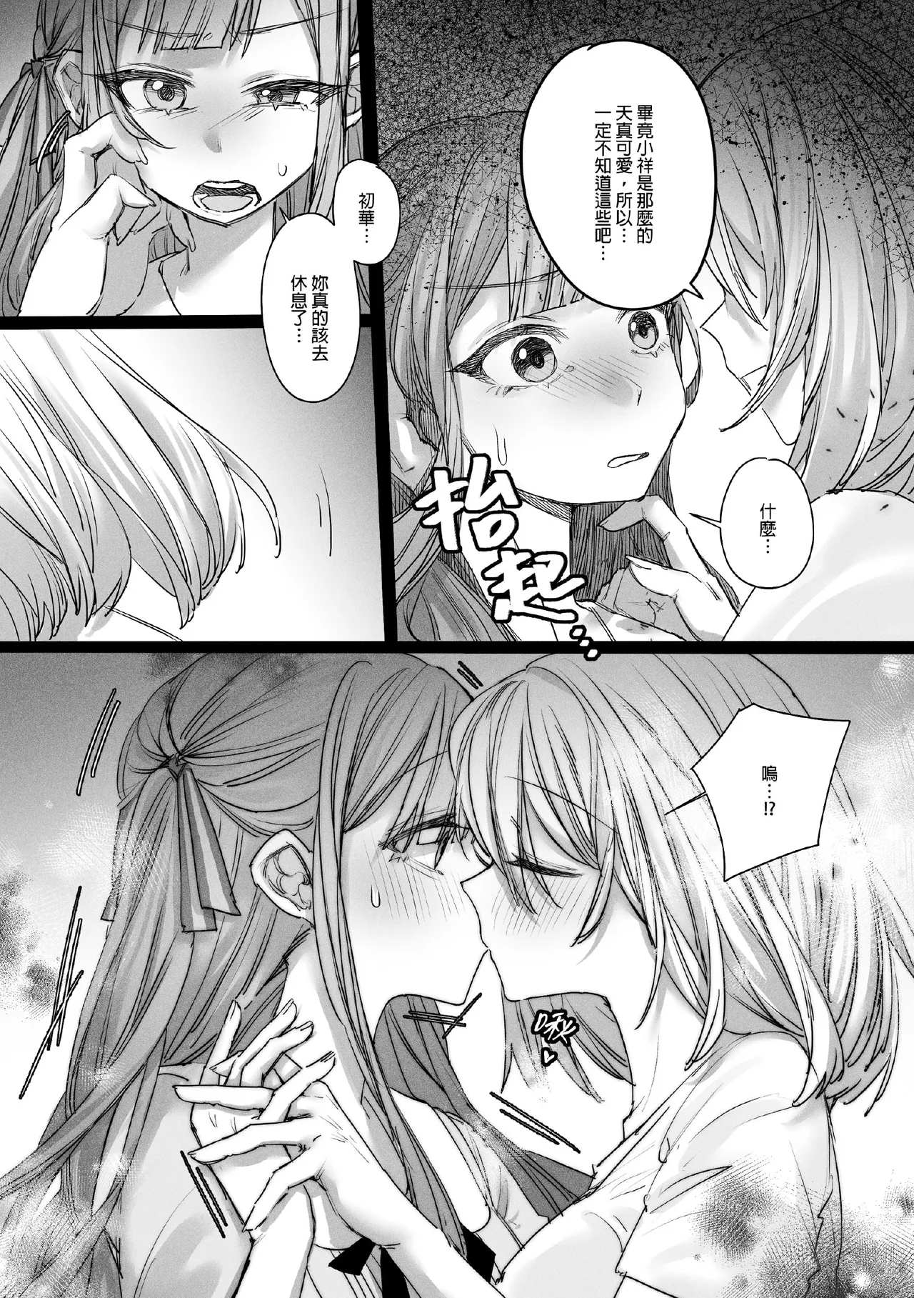 (FF44) [角角吉診室(角角吉)] 我會永遠陪伴著你 (BanG Dream!)[Chinese] Bildnummer 6