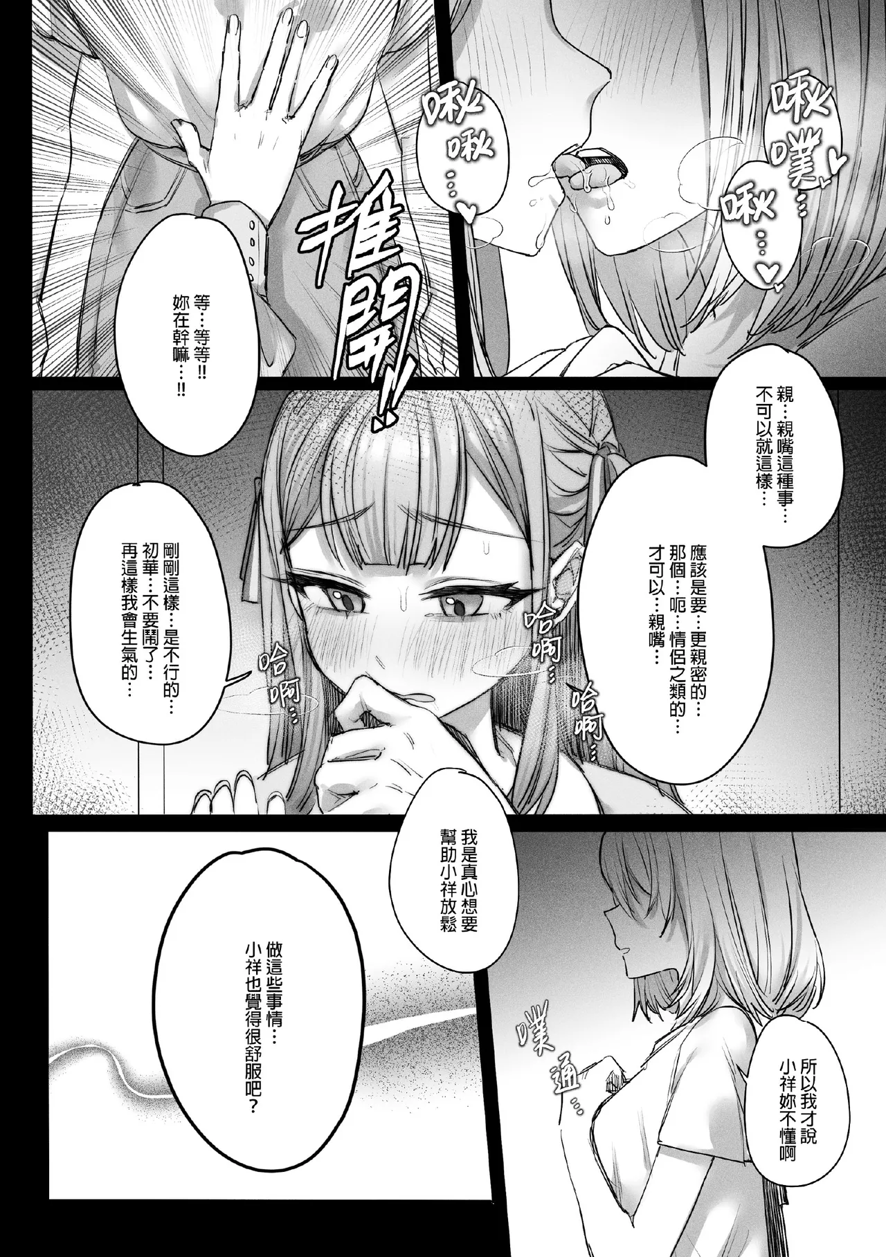 (FF44) [角角吉診室(角角吉)] 我會永遠陪伴著你 (BanG Dream!)[Chinese] Bildnummer 7