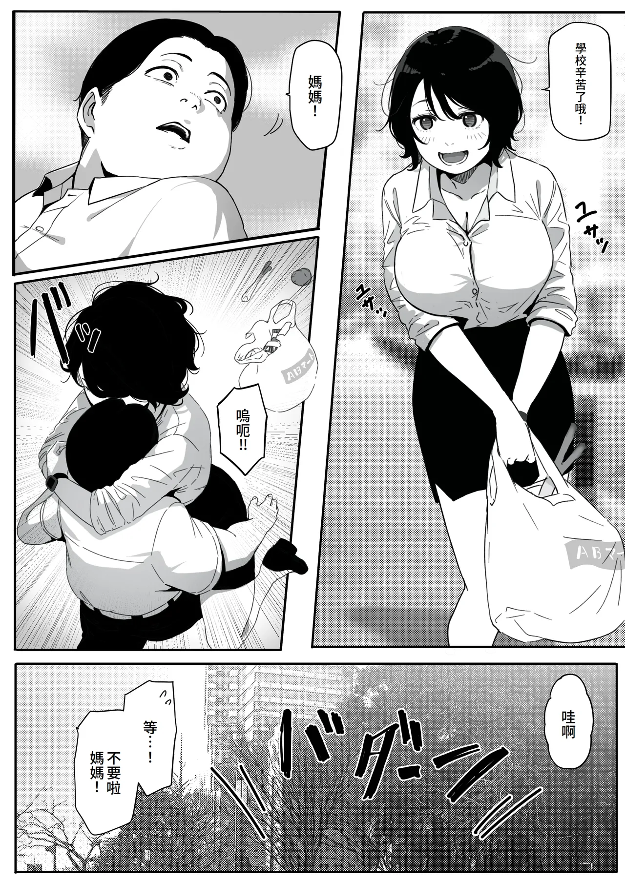 [Pasta-ya] Tsuma ga (Haha ga) Seido● ni Saremashita [Chinese] Bildnummer 7