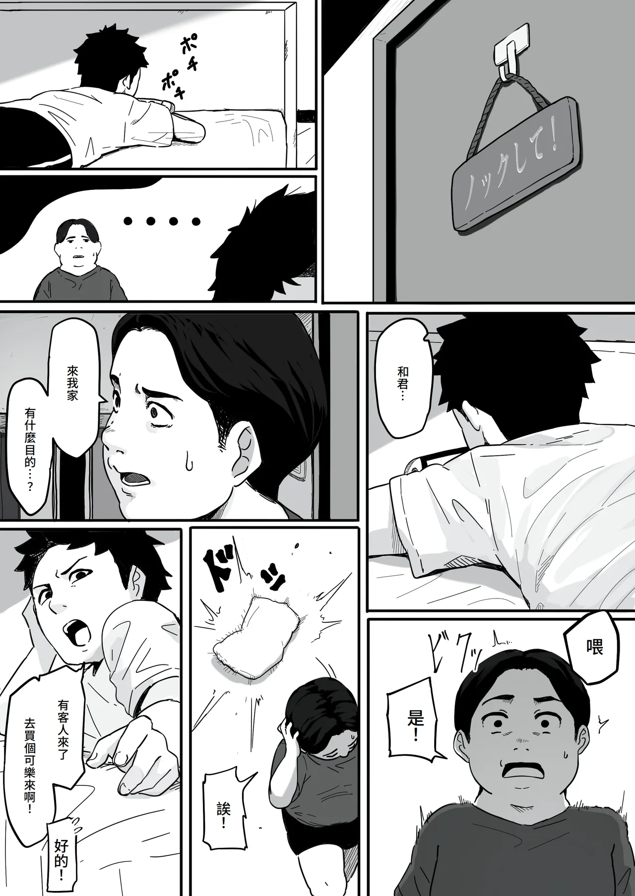 [Pasta-ya] Tsuma ga (Haha ga) Seido● ni Saremashita [Chinese] Bildnummer 11