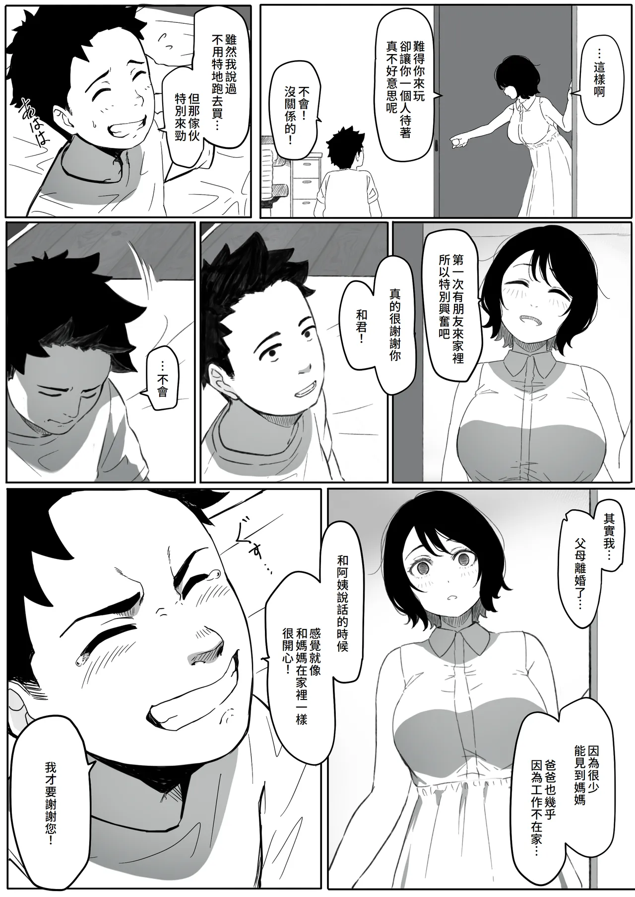 [Pasta-ya] Tsuma ga (Haha ga) Seido● ni Saremashita [Chinese] Bildnummer 13