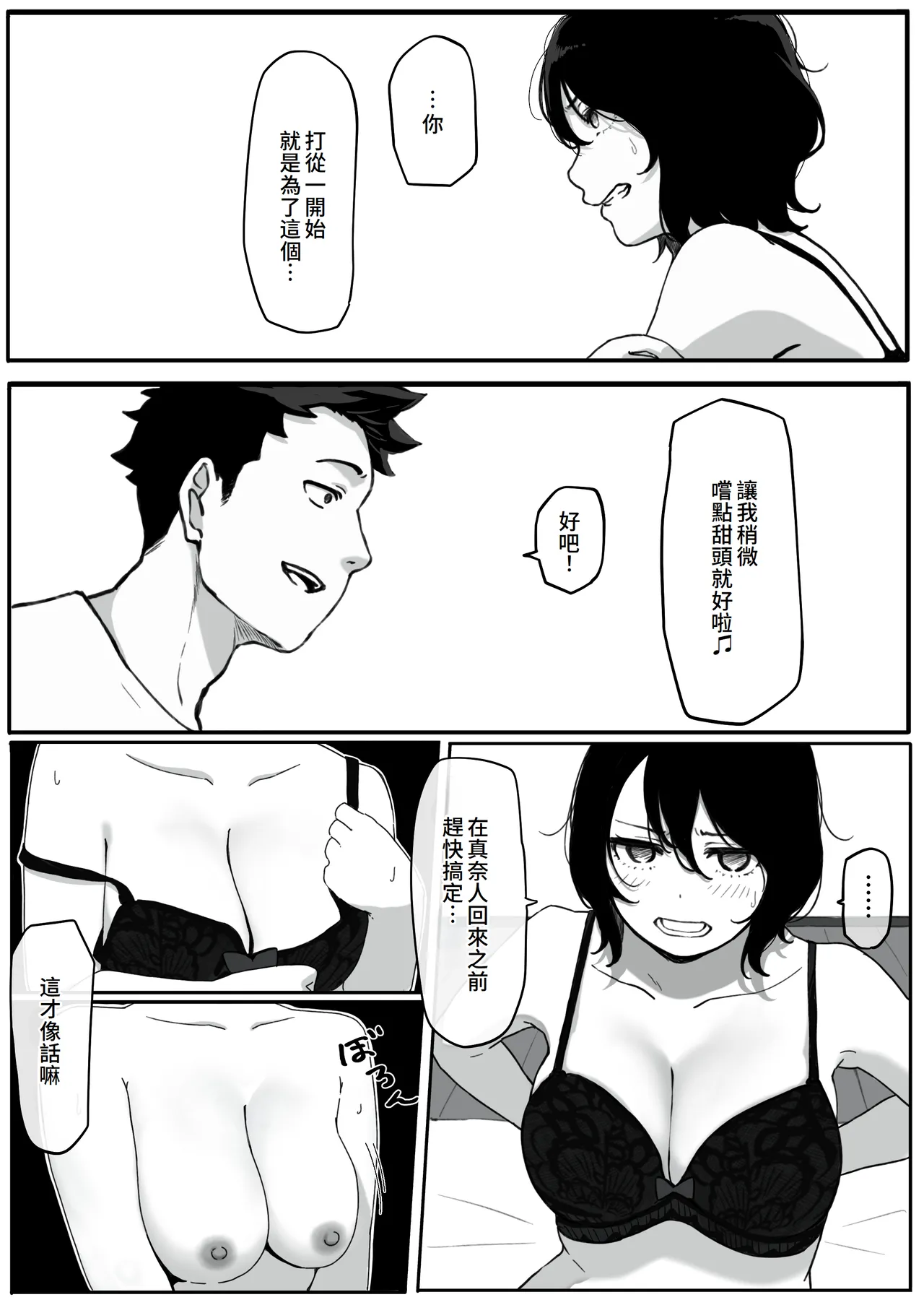 [Pasta-ya] Tsuma ga (Haha ga) Seido● ni Saremashita [Chinese] Bildnummer 16