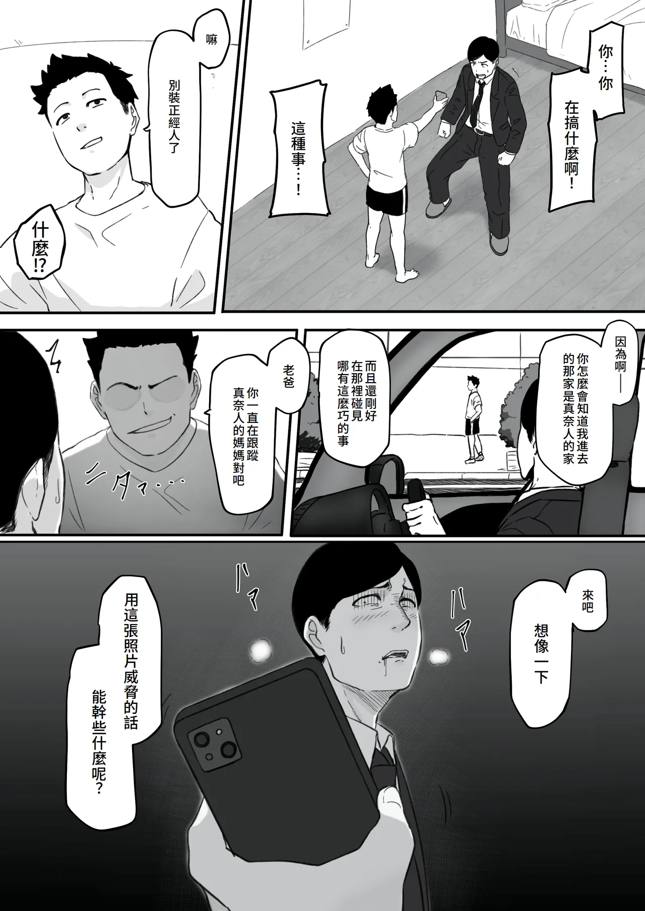 [Pasta-ya] Tsuma ga (Haha ga) Seido● ni Saremashita [Chinese] Bildnummer 26