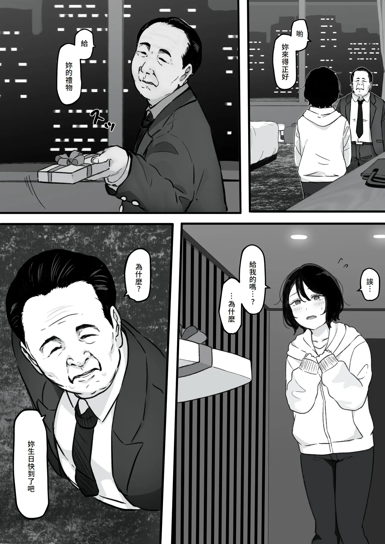 [Pasta-ya] Tsuma ga (Haha ga) Seido● ni Saremashita [Chinese] Bildnummer 39