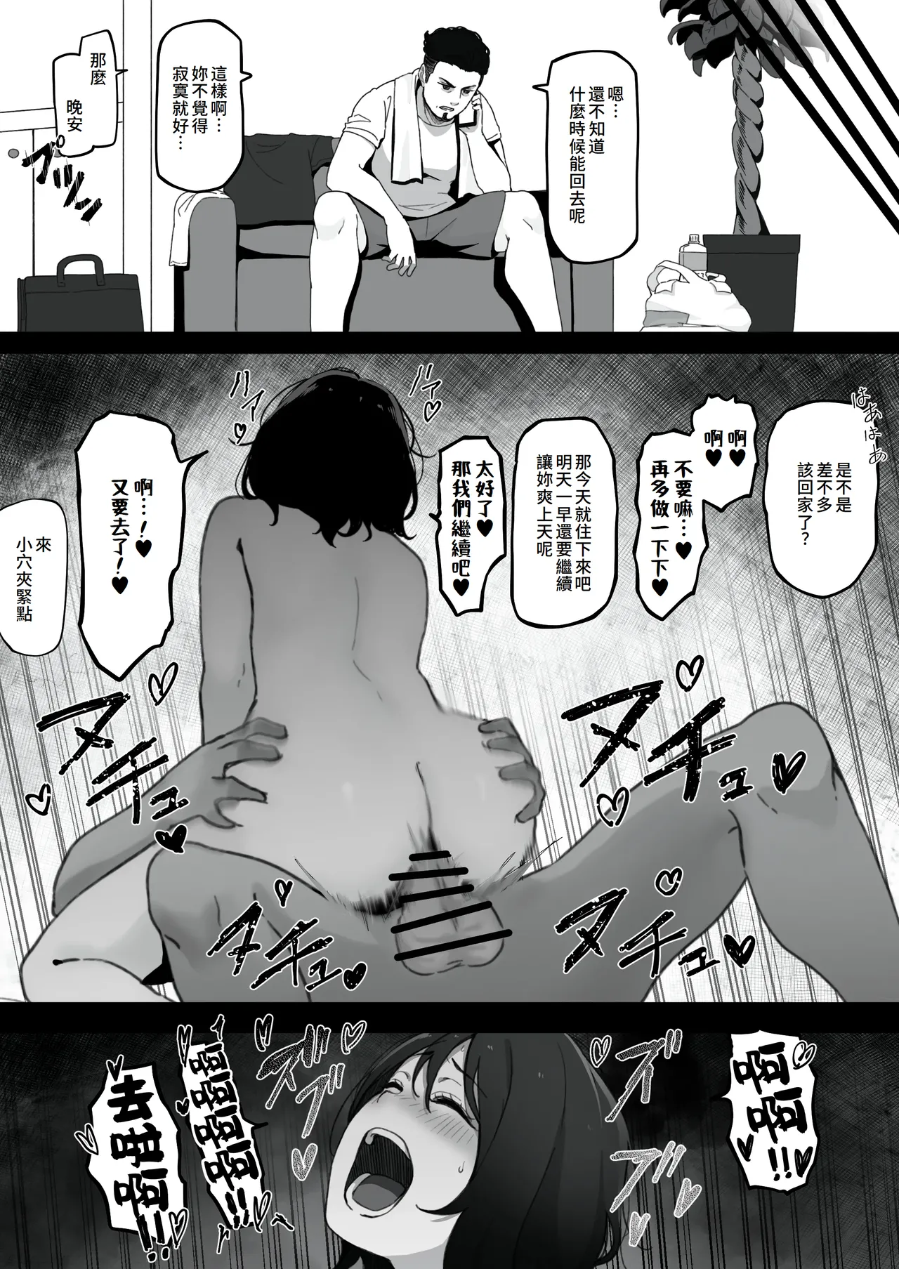 [Pasta-ya] Tsuma ga (Haha ga) Seido● ni Saremashita [Chinese] Bildnummer 47