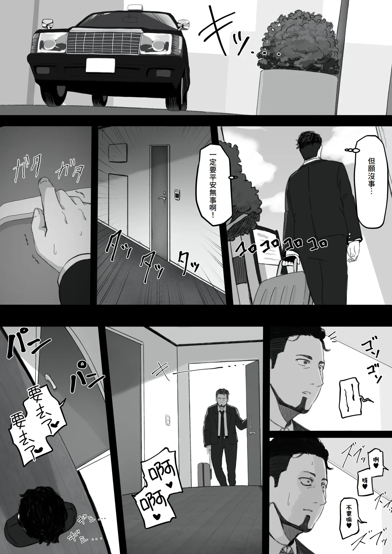 [Pasta-ya] Tsuma ga (Haha ga) Seido● ni Saremashita [Chinese] Bildnummer 59