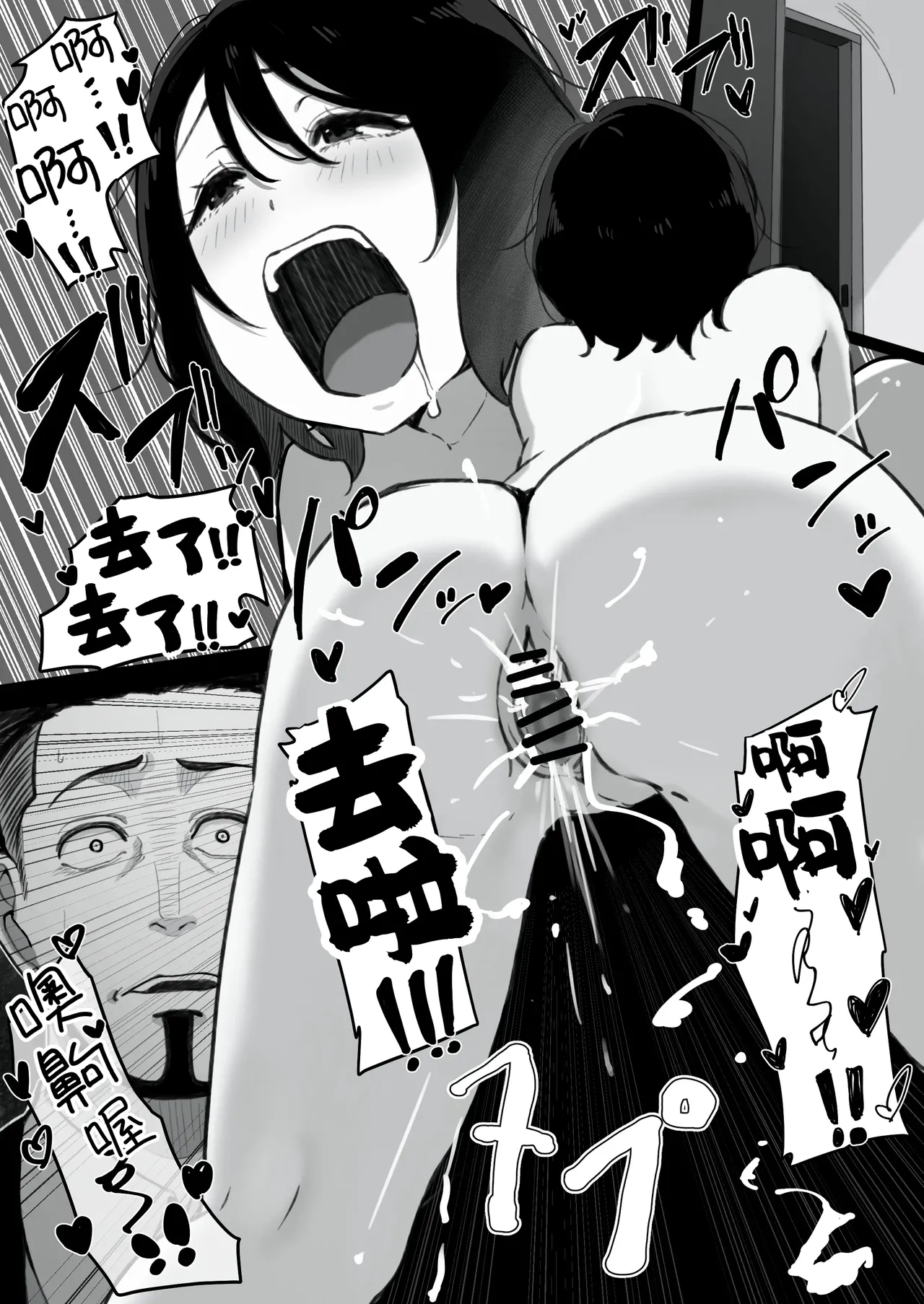 [Pasta-ya] Tsuma ga (Haha ga) Seido● ni Saremashita [Chinese] Bildnummer 60