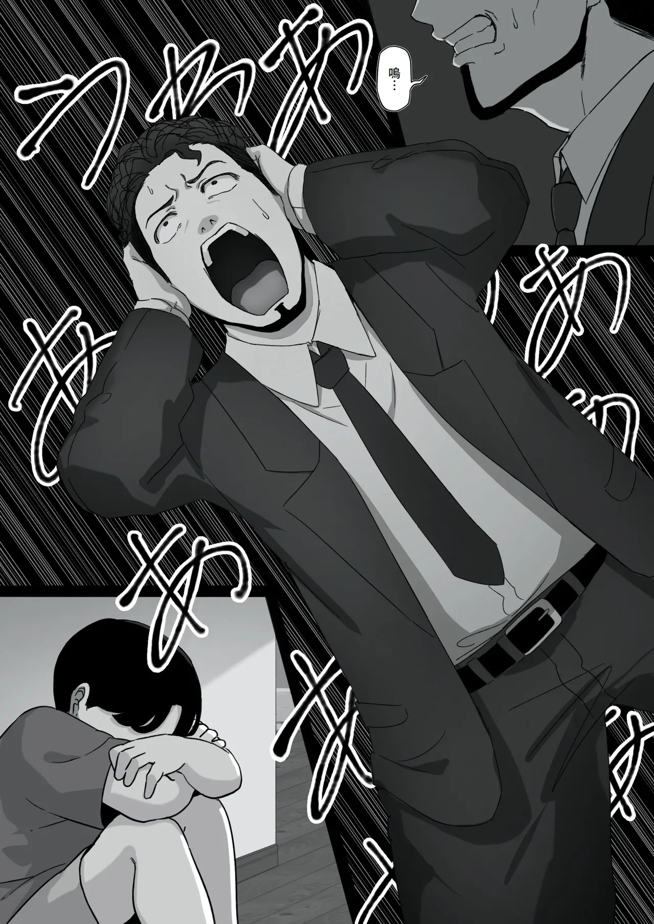 [Pasta-ya] Tsuma ga (Haha ga) Seido● ni Saremashita [Chinese] Bildnummer 61