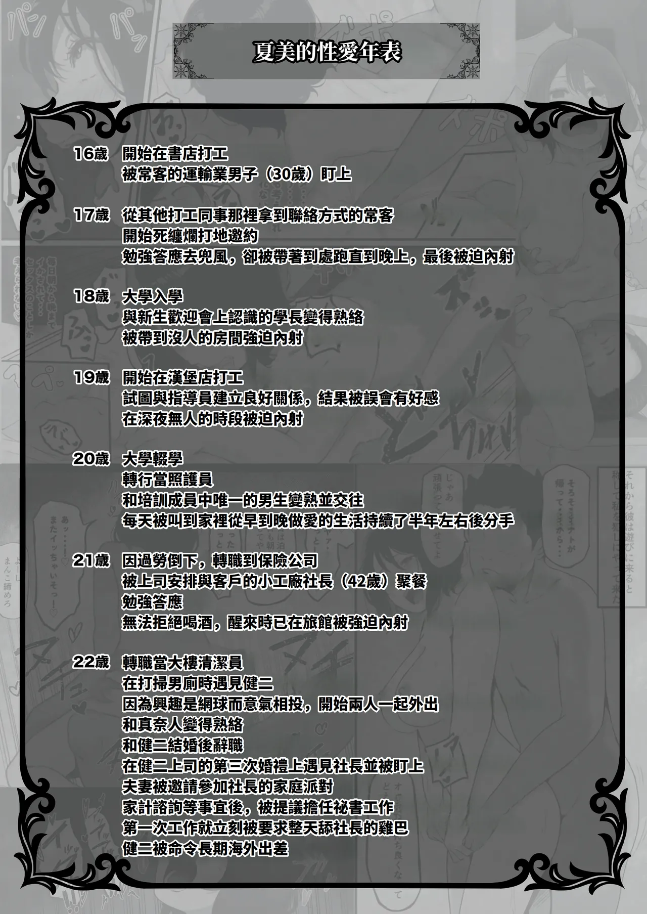 [Pasta-ya] Tsuma ga (Haha ga) Seido● ni Saremashita [Chinese] Bildnummer 64