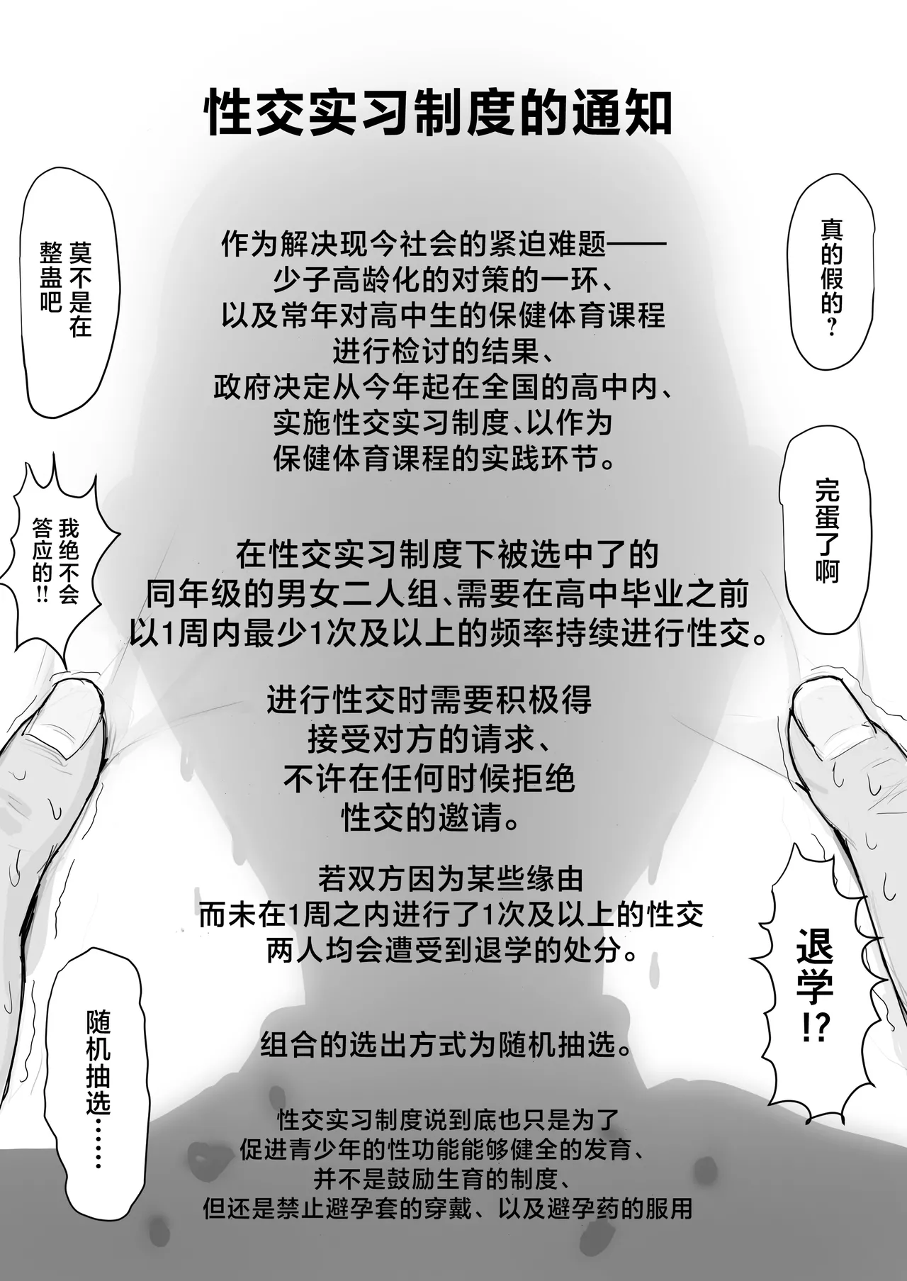 [Yanachi] Kyonyuu Geneki JK to Chigyuu Danshi ga Sex Jisshuu de Namahame Tanetsuke Koubishi Makuru Hanashi[中国翻訳] Bildnummer 3