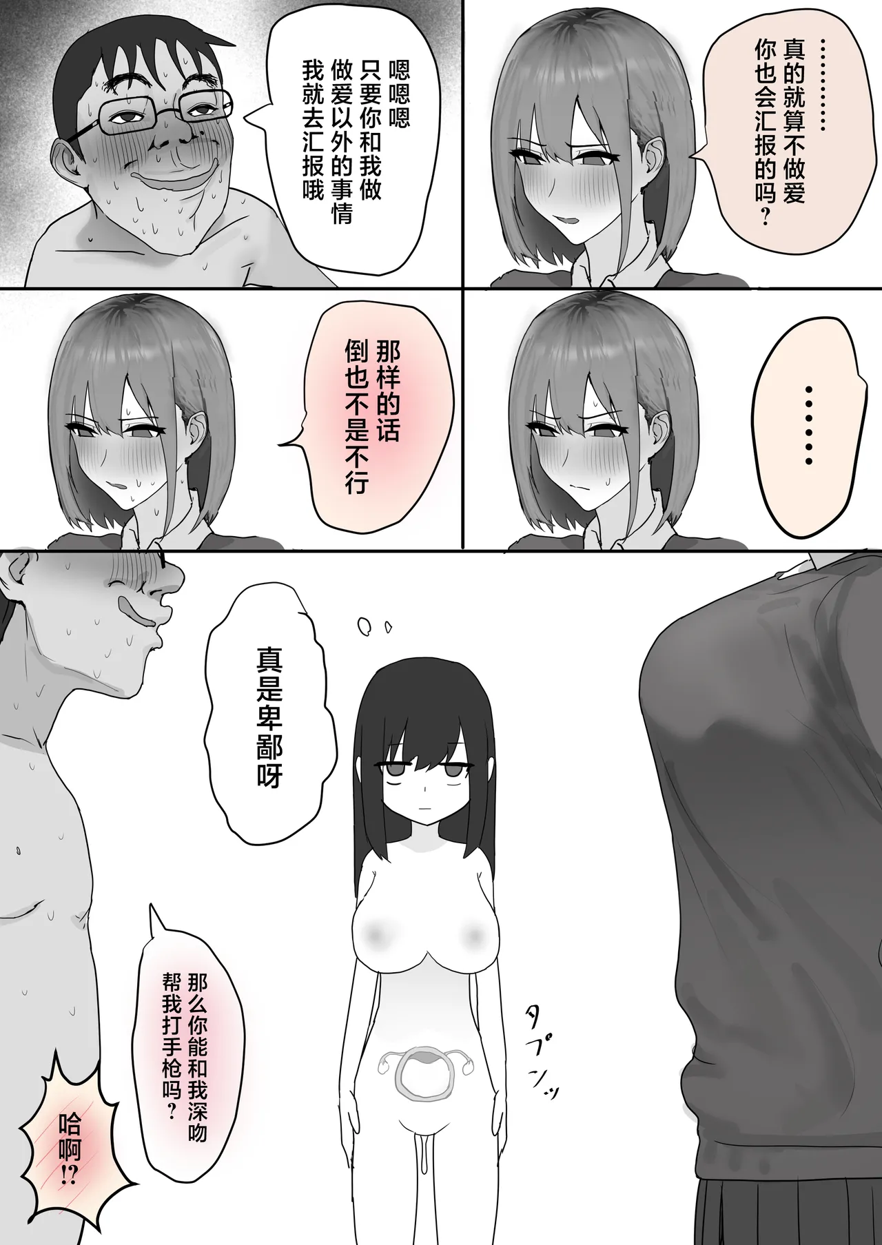 [Yanachi] Kyonyuu Geneki JK to Chigyuu Danshi ga Sex Jisshuu de Namahame Tanetsuke Koubishi Makuru Hanashi[中国翻訳] Bildnummer 25