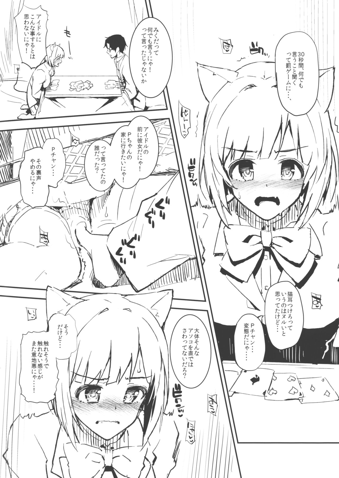 (C89) [Morimiyakan (Morimiya Masayuki)] 2015 WINTER Morimiyakan Omake Bon (THE IDOLM@STER CINDERELLA GIRLS) image number 2