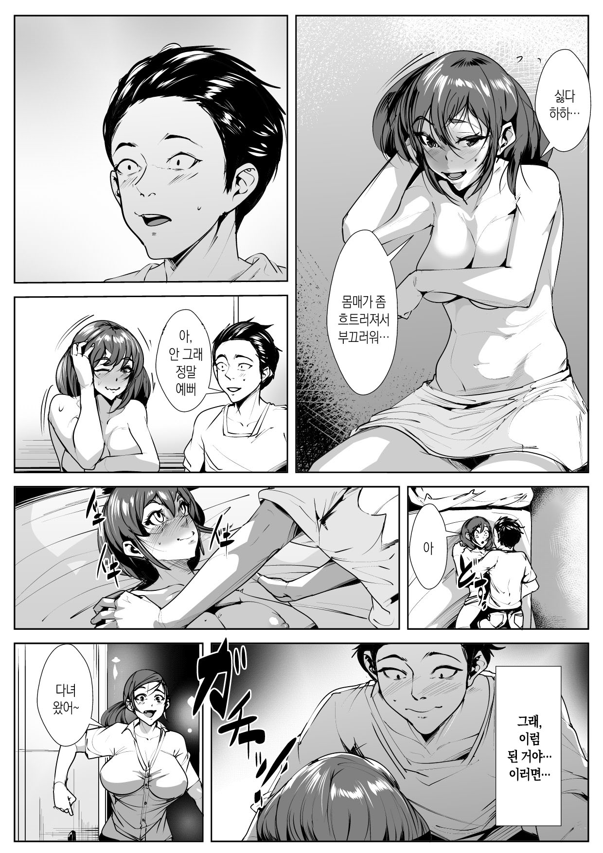 [AKYS Honpo] Yamerarenai Futari | 멈출 수 없는 두 사람 [Korean][팀 숙녀] Bildnummer 20