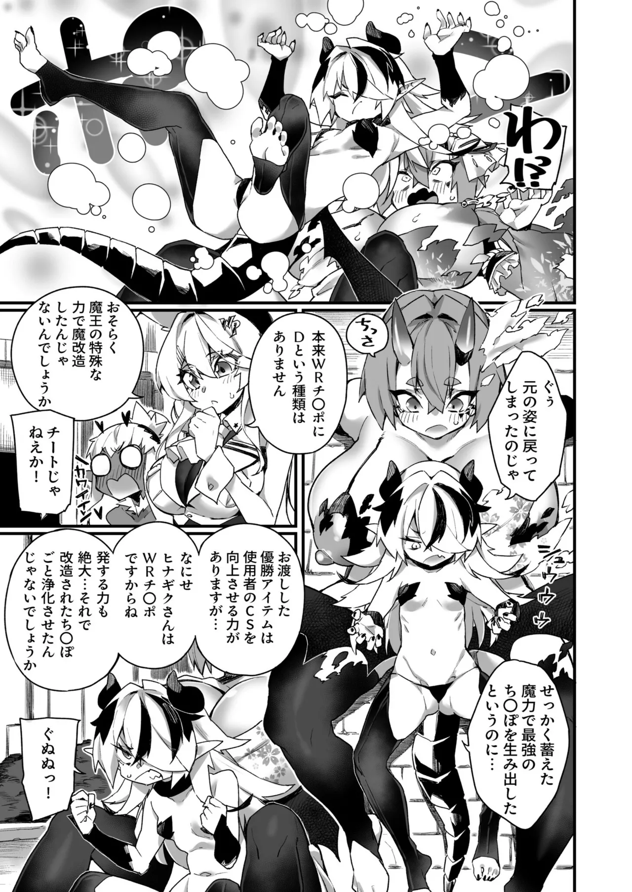 [Fukuinu] WORLD PENISING ~Futanari Rea Chinpo de Musou Suru~ (3) 이미지 번호 25