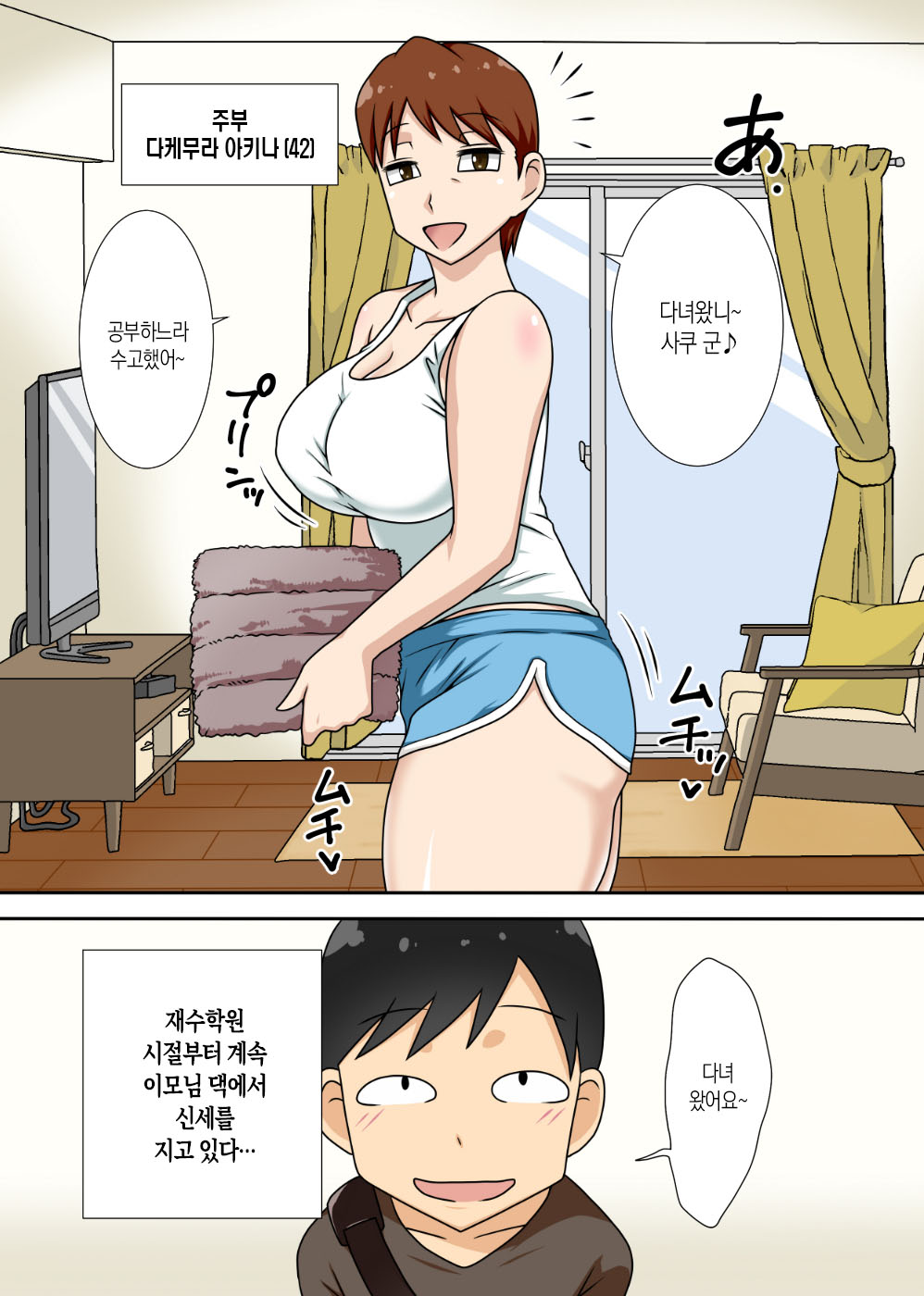 [Freehand Tamashii (DT Hone)] InCha no Oi to Oba to 〇〇 | 음침 캐릭터 조카는 이모와 〇〇 [Korean][팀 숙녀] numero di immagine  5