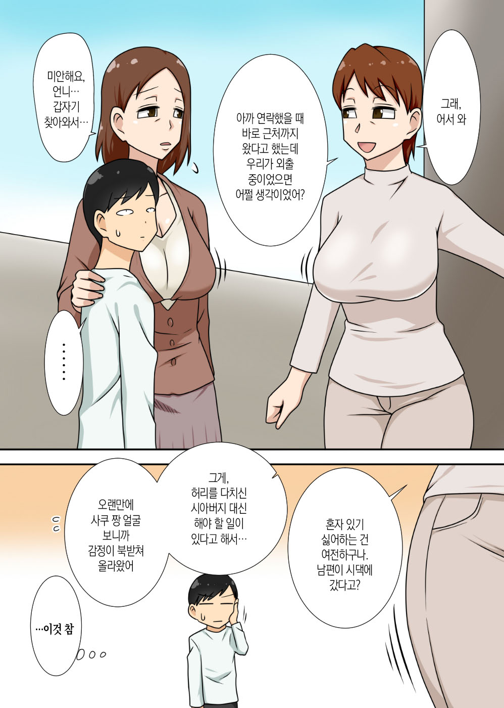 [Freehand Tamashii (DT Hone)] InCha no Oi to Oba to 〇〇 | 음침 캐릭터 조카는 이모와 〇〇 [Korean][팀 숙녀] numero di immagine  35