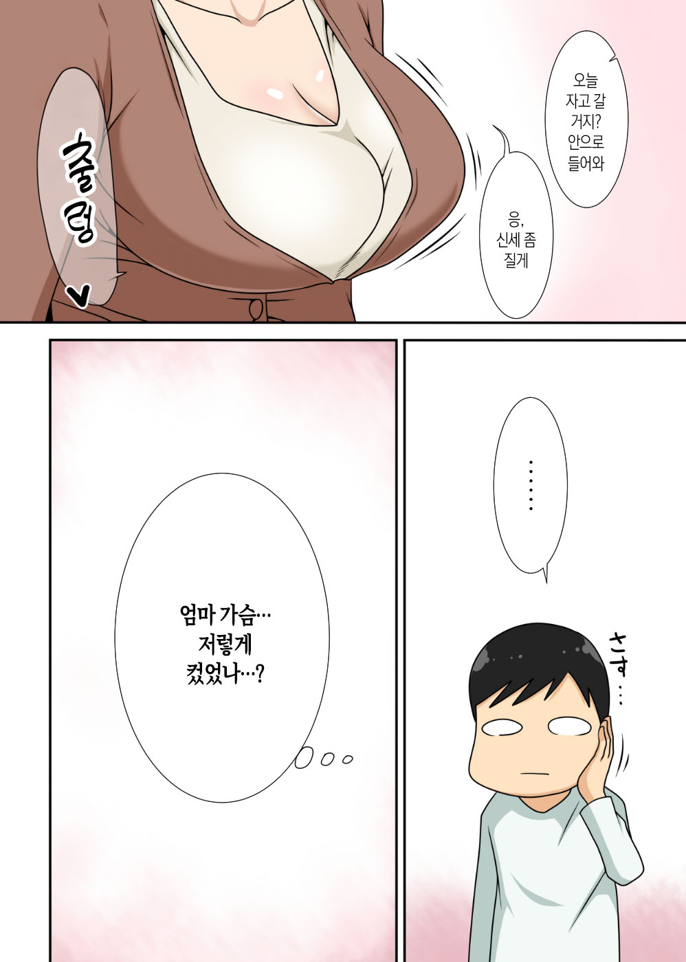 [Freehand Tamashii (DT Hone)] InCha no Oi to Oba to 〇〇 | 음침 캐릭터 조카는 이모와 〇〇 [Korean][팀 숙녀] numero di immagine  36