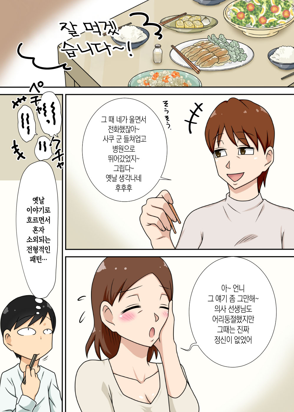 [Freehand Tamashii (DT Hone)] InCha no Oi to Oba to 〇〇 | 음침 캐릭터 조카는 이모와 〇〇 [Korean][팀 숙녀] numero di immagine  37