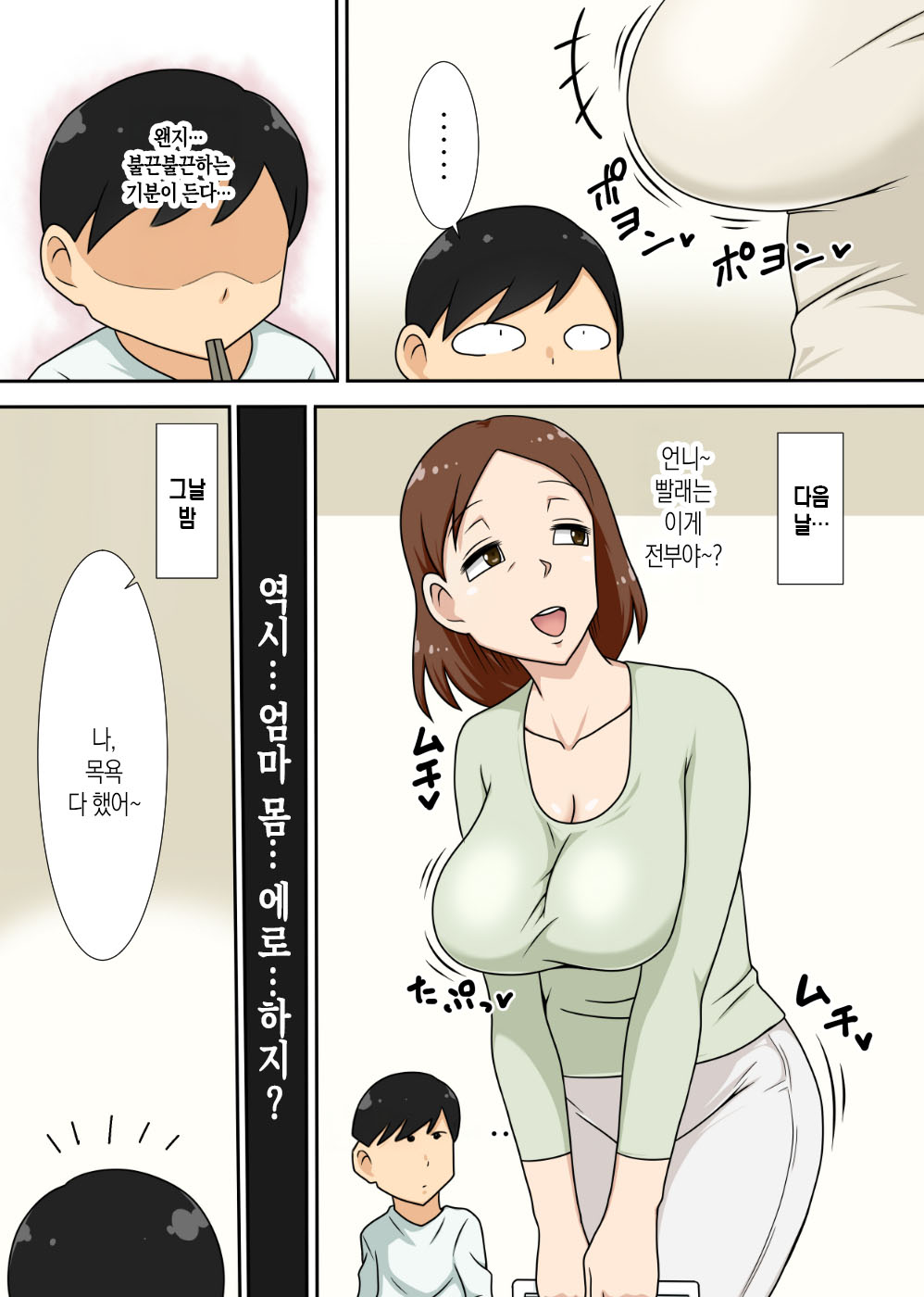 [Freehand Tamashii (DT Hone)] InCha no Oi to Oba to 〇〇 | 음침 캐릭터 조카는 이모와 〇〇 [Korean][팀 숙녀] numero di immagine  38