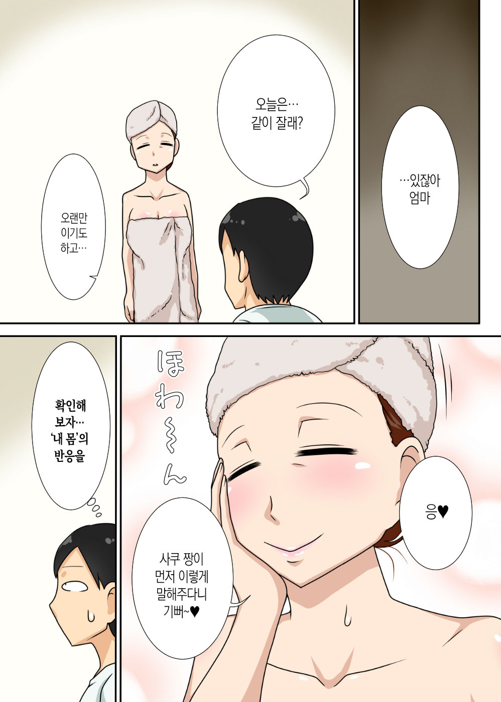 [Freehand Tamashii (DT Hone)] InCha no Oi to Oba to 〇〇 | 음침 캐릭터 조카는 이모와 〇〇 [Korean][팀 숙녀] numero di immagine  41