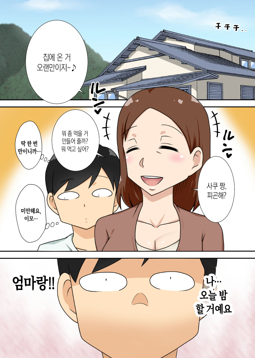 [Freehand Tamashii (DT Hone)] InCha no Oi to Oba to 〇〇 | 음침 캐릭터 조카는 이모와 〇〇 [Korean][팀 숙녀] numero di immagine  44