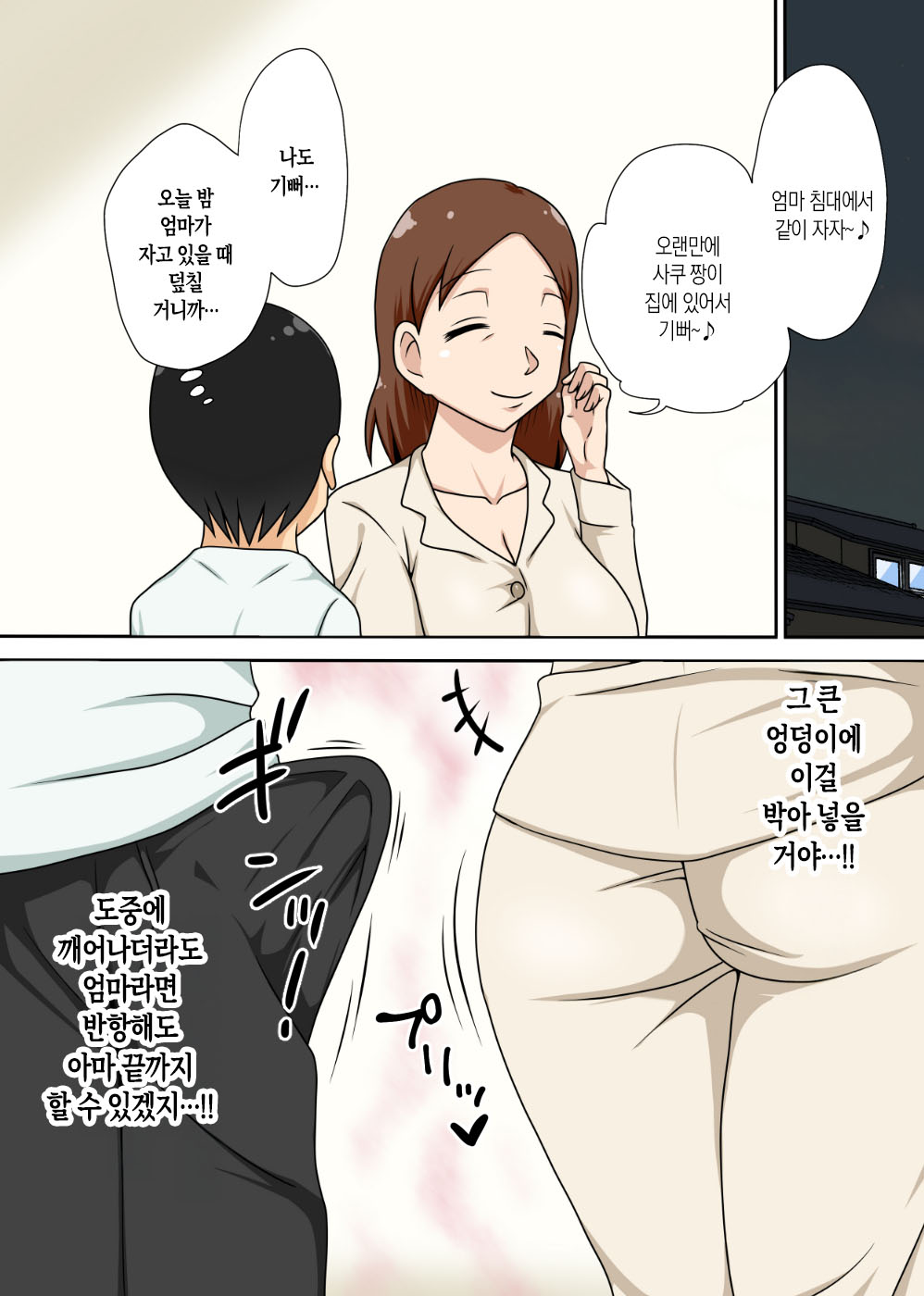 [Freehand Tamashii (DT Hone)] InCha no Oi to Oba to 〇〇 | 음침 캐릭터 조카는 이모와 〇〇 [Korean][팀 숙녀] numero di immagine  45