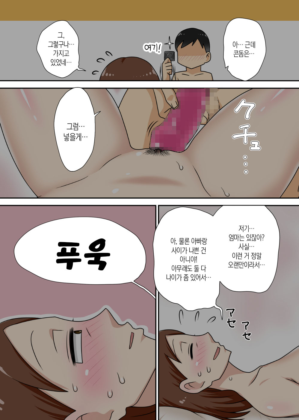 [Freehand Tamashii (DT Hone)] InCha no Oi to Oba to 〇〇 | 음침 캐릭터 조카는 이모와 〇〇 [Korean][팀 숙녀] numero di immagine  58