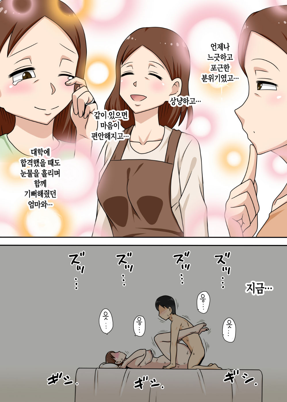 [Freehand Tamashii (DT Hone)] InCha no Oi to Oba to 〇〇 | 음침 캐릭터 조카는 이모와 〇〇 [Korean][팀 숙녀] numero di immagine  61