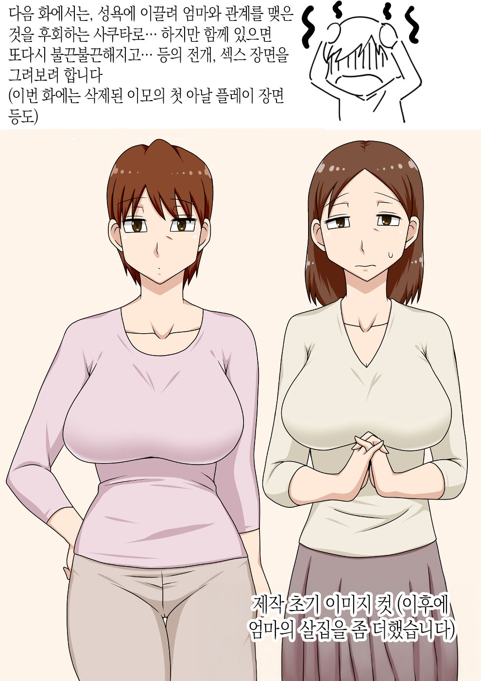 [Freehand Tamashii (DT Hone)] InCha no Oi to Oba to 〇〇 | 음침 캐릭터 조카는 이모와 〇〇 [Korean][팀 숙녀] numero di immagine  72