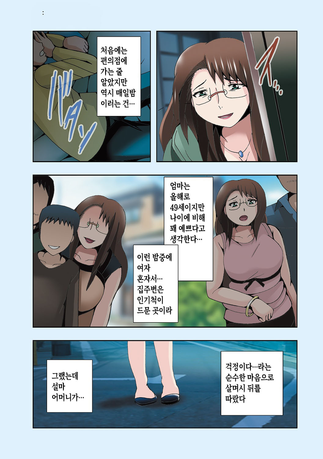 [Shioya Maico] Haha no Himitsu to Boku no Kankei 1-2 | 엄마의 비밀과 나의 관계 1-2 [Korean][팀 숙녀] Bildnummer 3