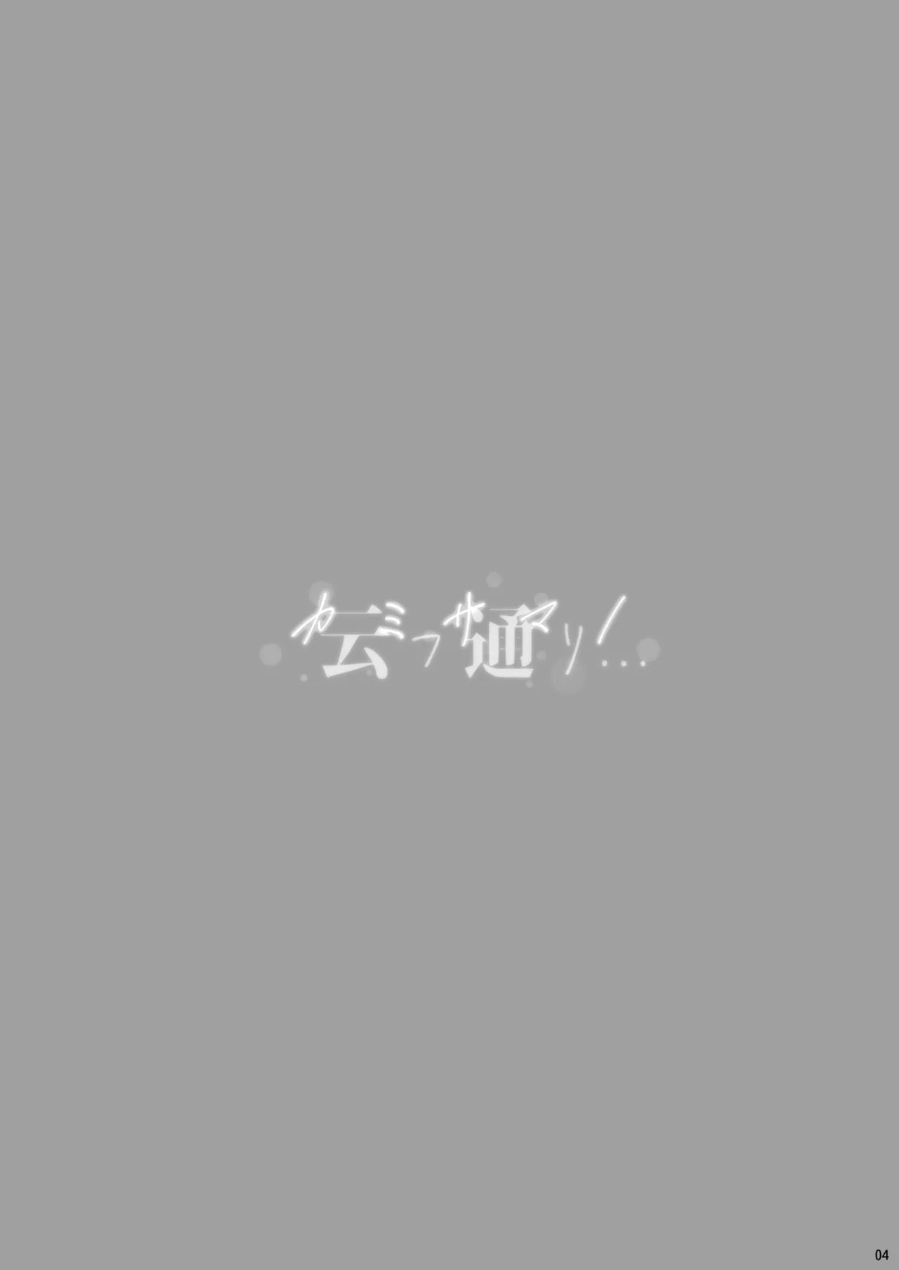 [Chocolate Pepper. (Nomura Teruya)] Kami-sama no Iu Toori (THE IDOLM@STER CINDERELLA GIRLS) [Digital] 图片编号 4