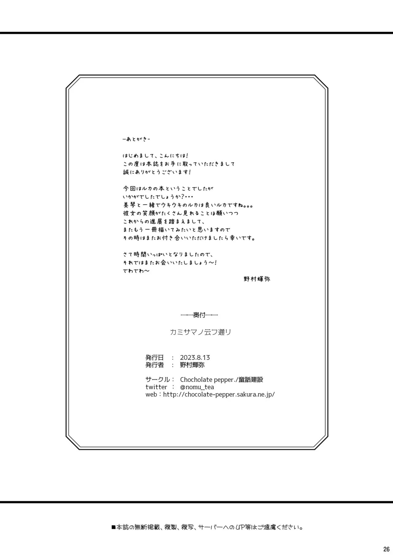 [Chocolate Pepper. (Nomura Teruya)] Kami-sama no Iu Toori (THE IDOLM@STER CINDERELLA GIRLS) [Digital] 图片编号 26