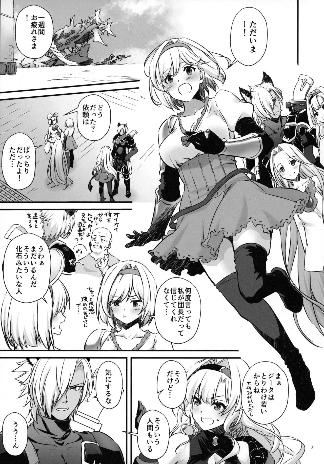 (SUPER32)  [Digital Lover (Nakajima Yuka)] Suiren Yatan -  TALE OF A NIGHT DRUNK IN LOVE  (Granblue Fantasy) image number 4