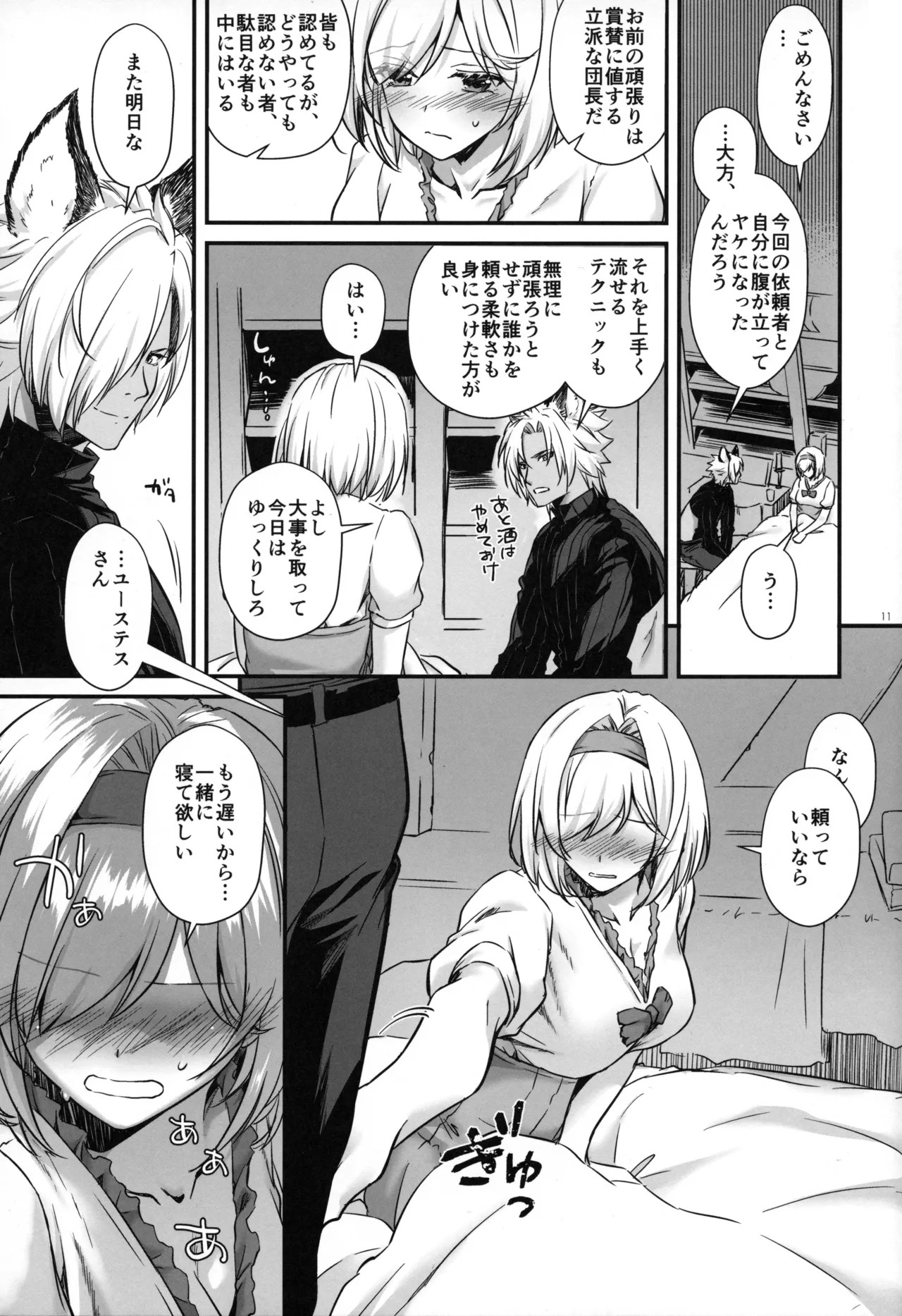 (SUPER32)  [Digital Lover (Nakajima Yuka)] Suiren Yatan -  TALE OF A NIGHT DRUNK IN LOVE  (Granblue Fantasy) image number 10