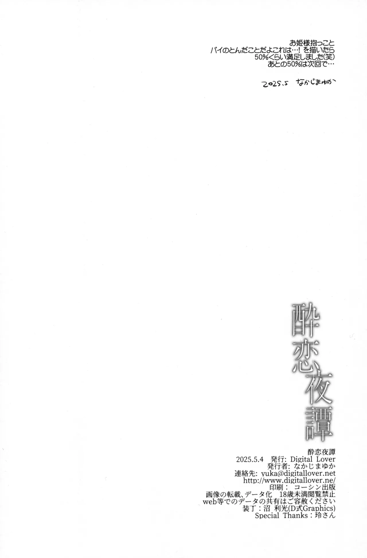 (SUPER32)  [Digital Lover (Nakajima Yuka)] Suiren Yatan -  TALE OF A NIGHT DRUNK IN LOVE  (Granblue Fantasy) image number 17