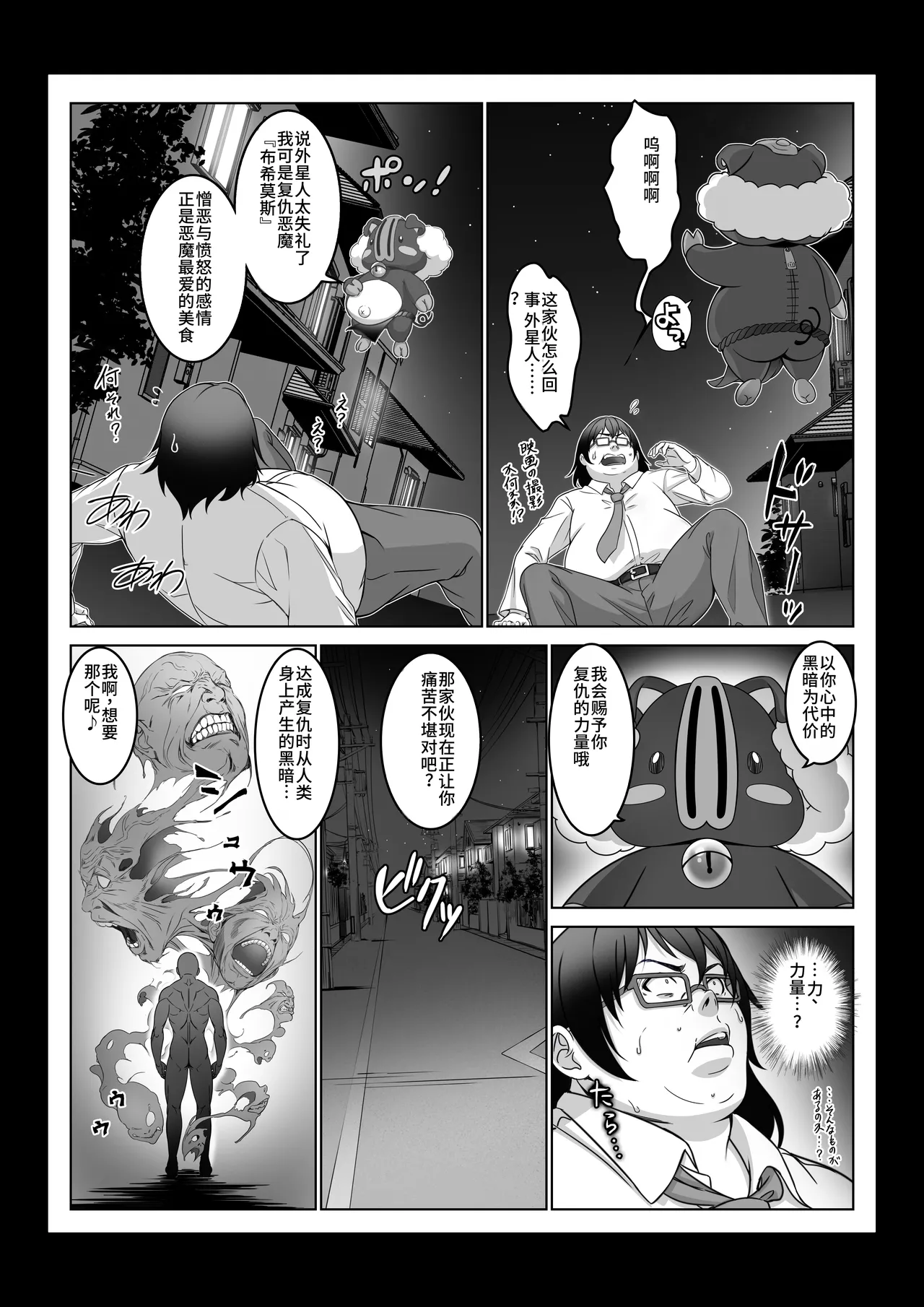 [Milk Melon] Toumei Ningen ni Natta Ore 4+5 [Chinese][AITranslated] Bildnummer 17