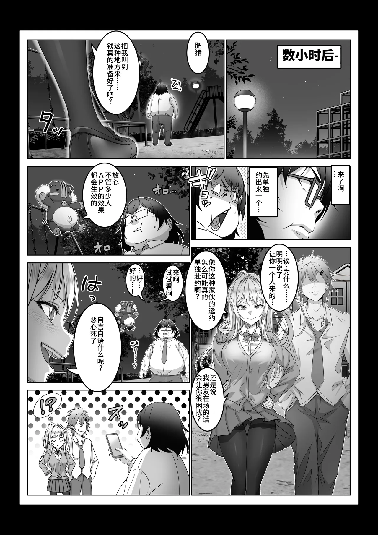 [Milk Melon] Toumei Ningen ni Natta Ore 4+5 [Chinese][AITranslated] Bildnummer 19