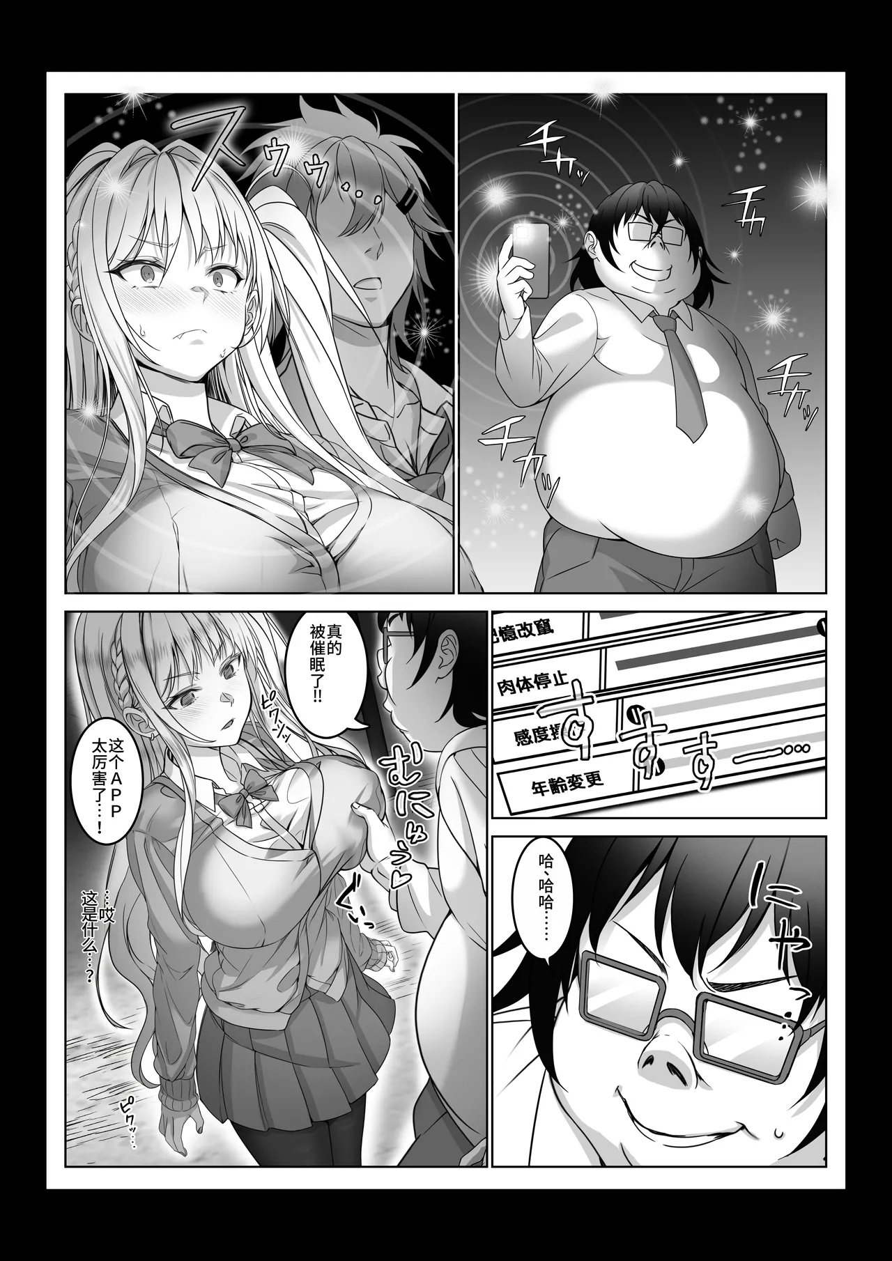 [Milk Melon] Toumei Ningen ni Natta Ore 4+5 [Chinese][AITranslated] Bildnummer 20