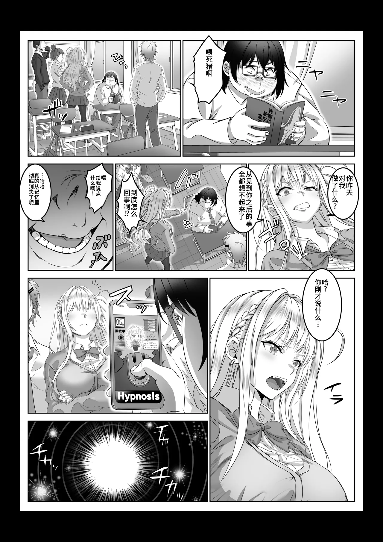 [Milk Melon] Toumei Ningen ni Natta Ore 4+5 [Chinese][AITranslated] Bildnummer 35