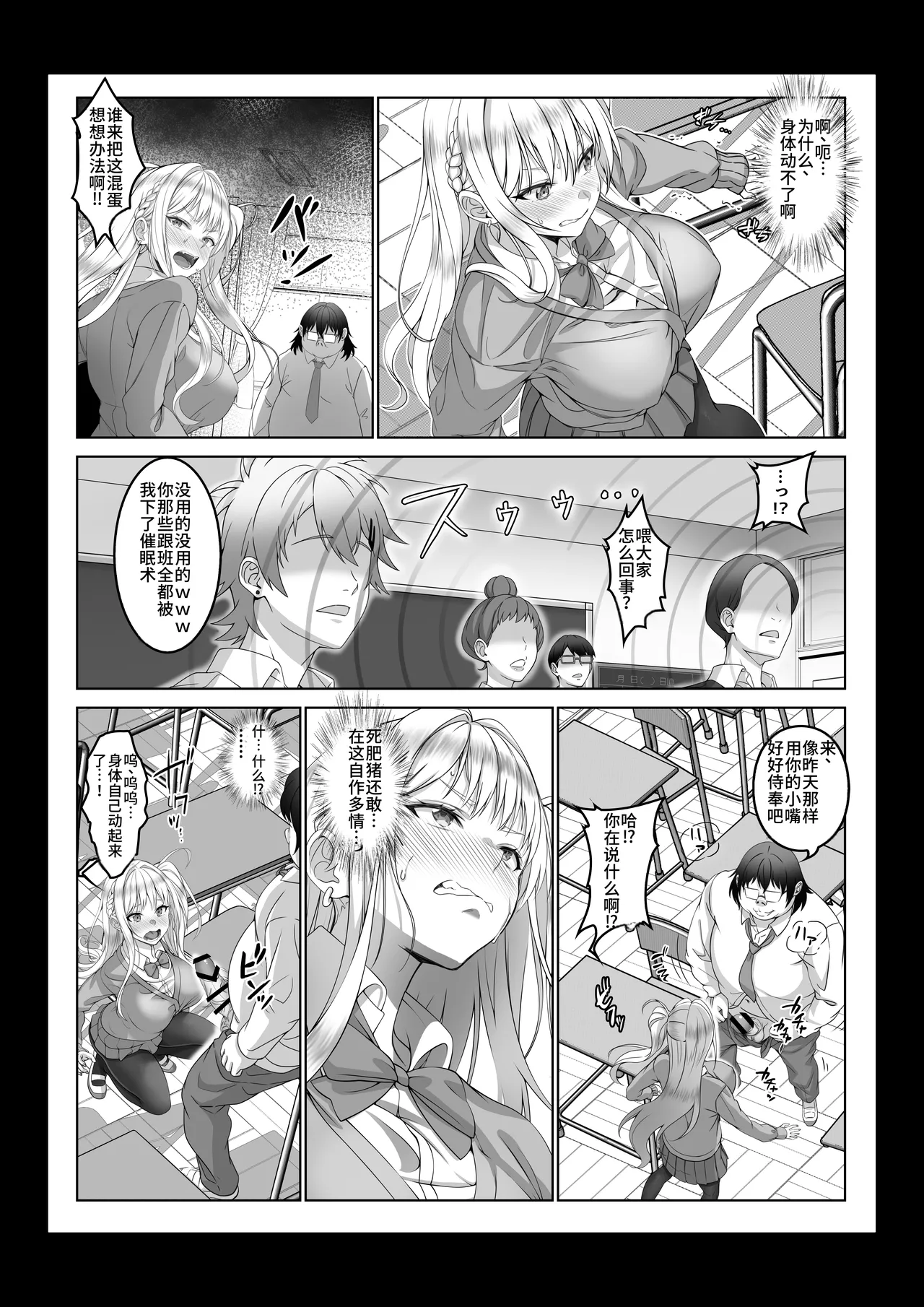 [Milk Melon] Toumei Ningen ni Natta Ore 4+5 [Chinese][AITranslated] Bildnummer 36