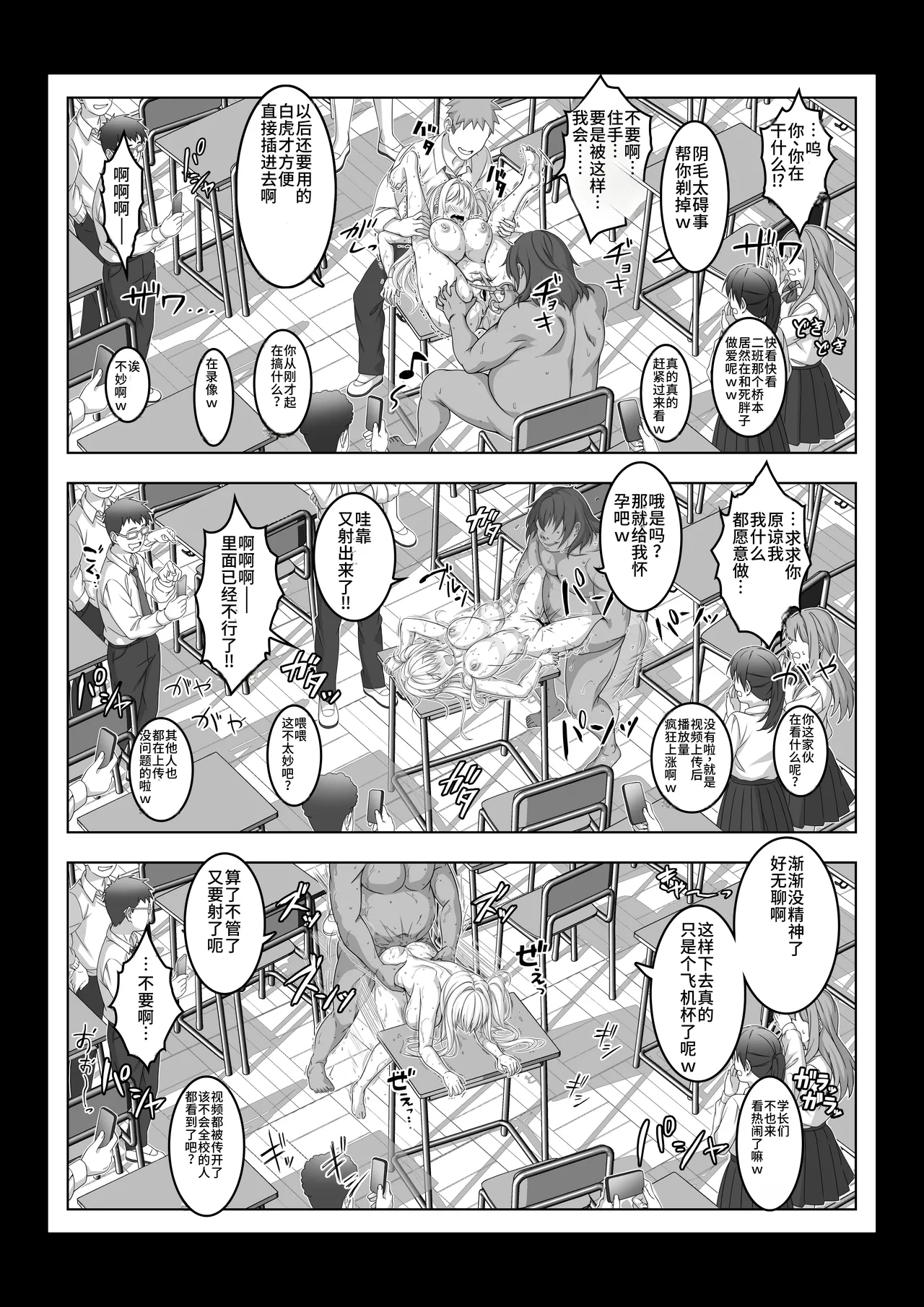 [Milk Melon] Toumei Ningen ni Natta Ore 4+5 [Chinese][AITranslated] Bildnummer 45