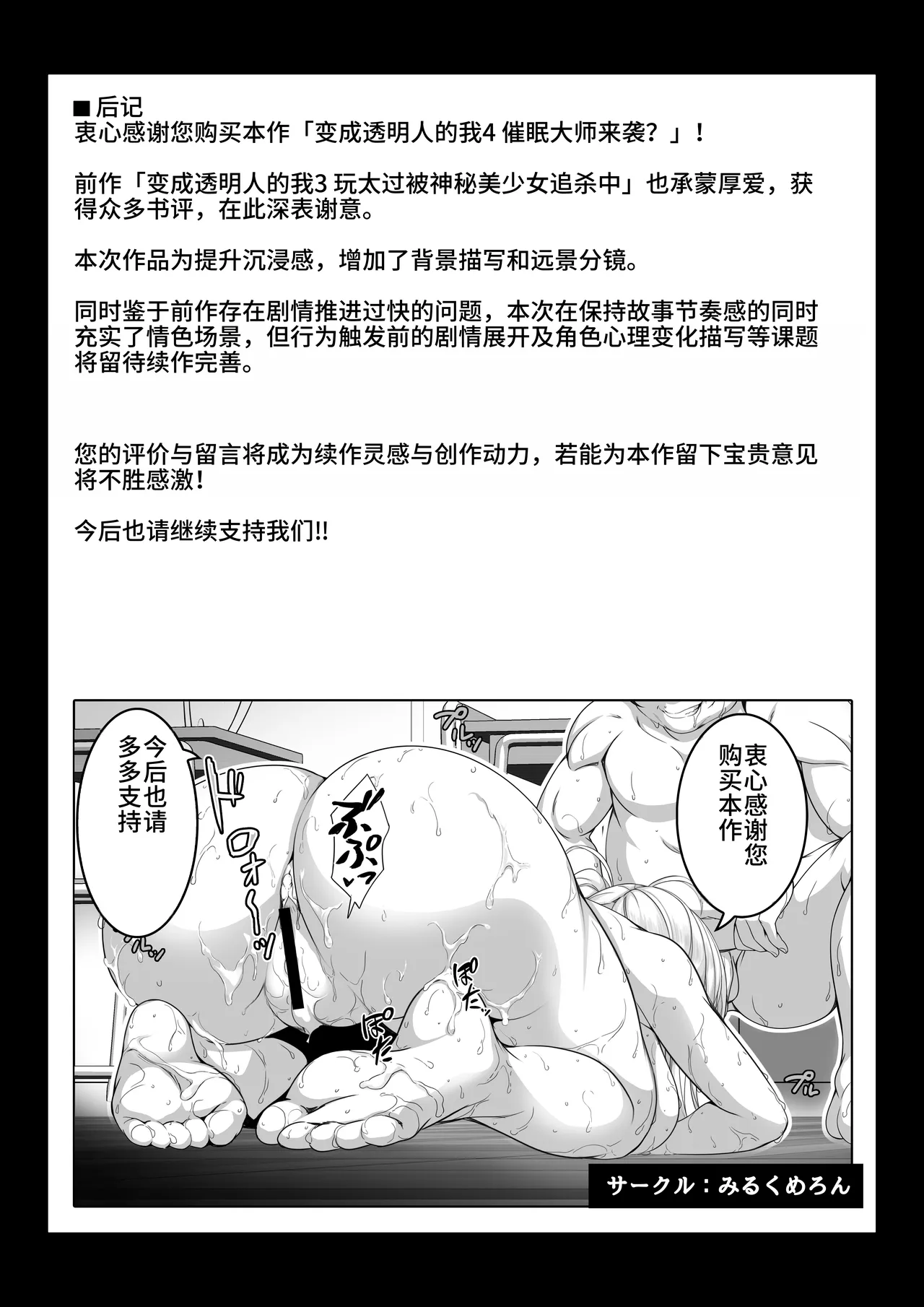 [Milk Melon] Toumei Ningen ni Natta Ore 4+5 [Chinese][AITranslated] Bildnummer 51