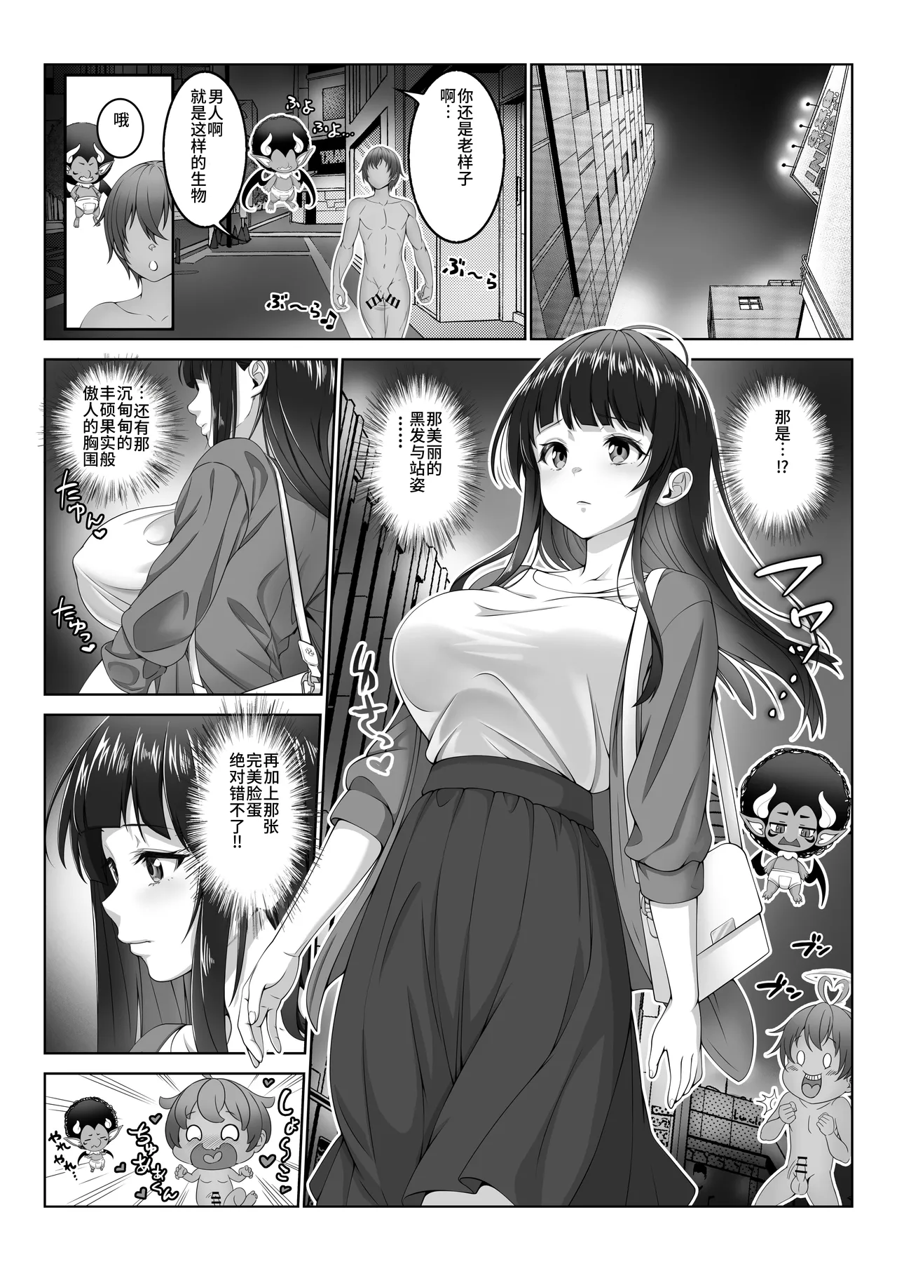 [Milk Melon] Toumei Ningen ni Natta Ore 4+5 [Chinese][AITranslated] Bildnummer 60