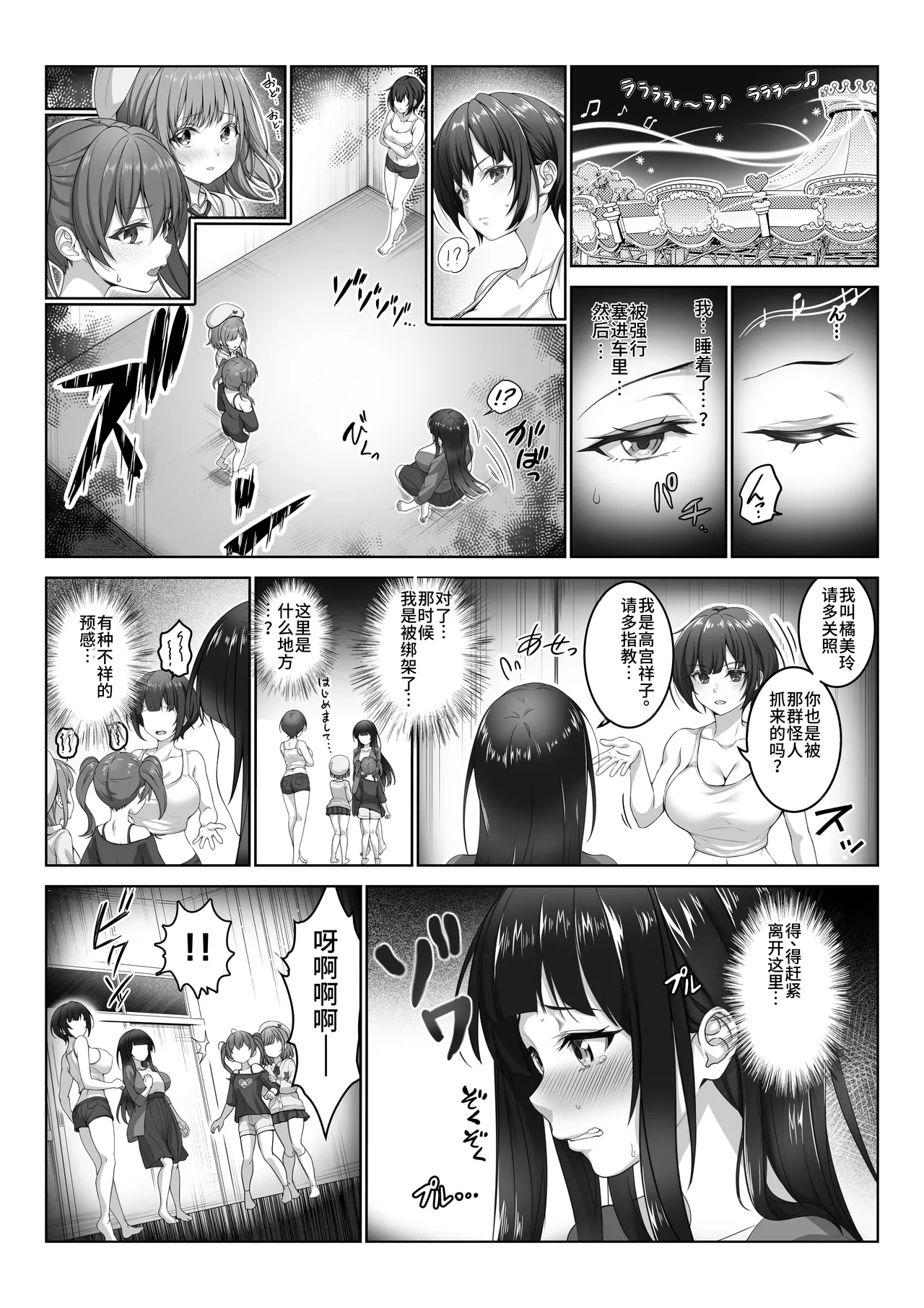 [Milk Melon] Toumei Ningen ni Natta Ore 4+5 [Chinese][AITranslated] Bildnummer 62