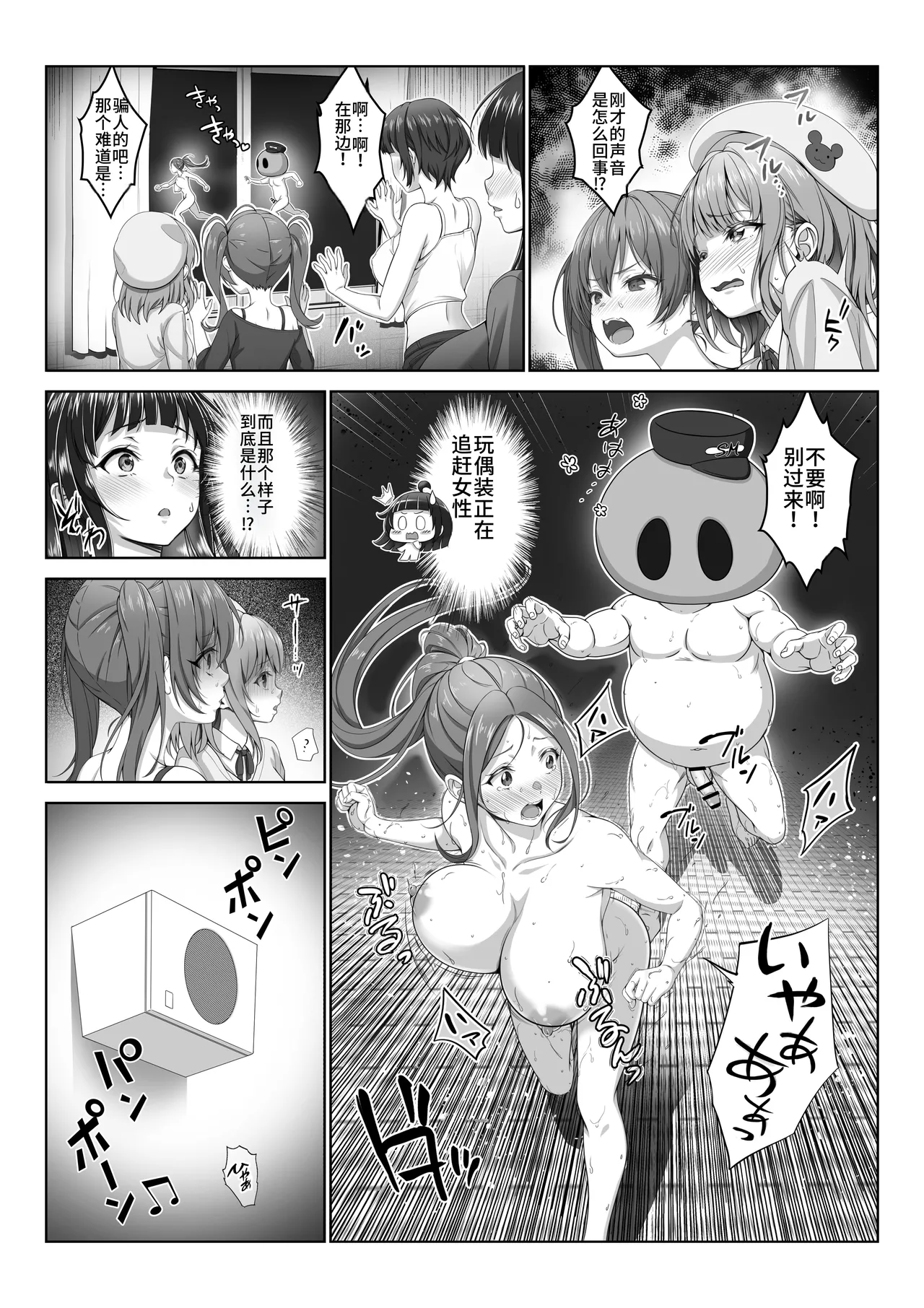 [Milk Melon] Toumei Ningen ni Natta Ore 4+5 [Chinese][AITranslated] Bildnummer 63