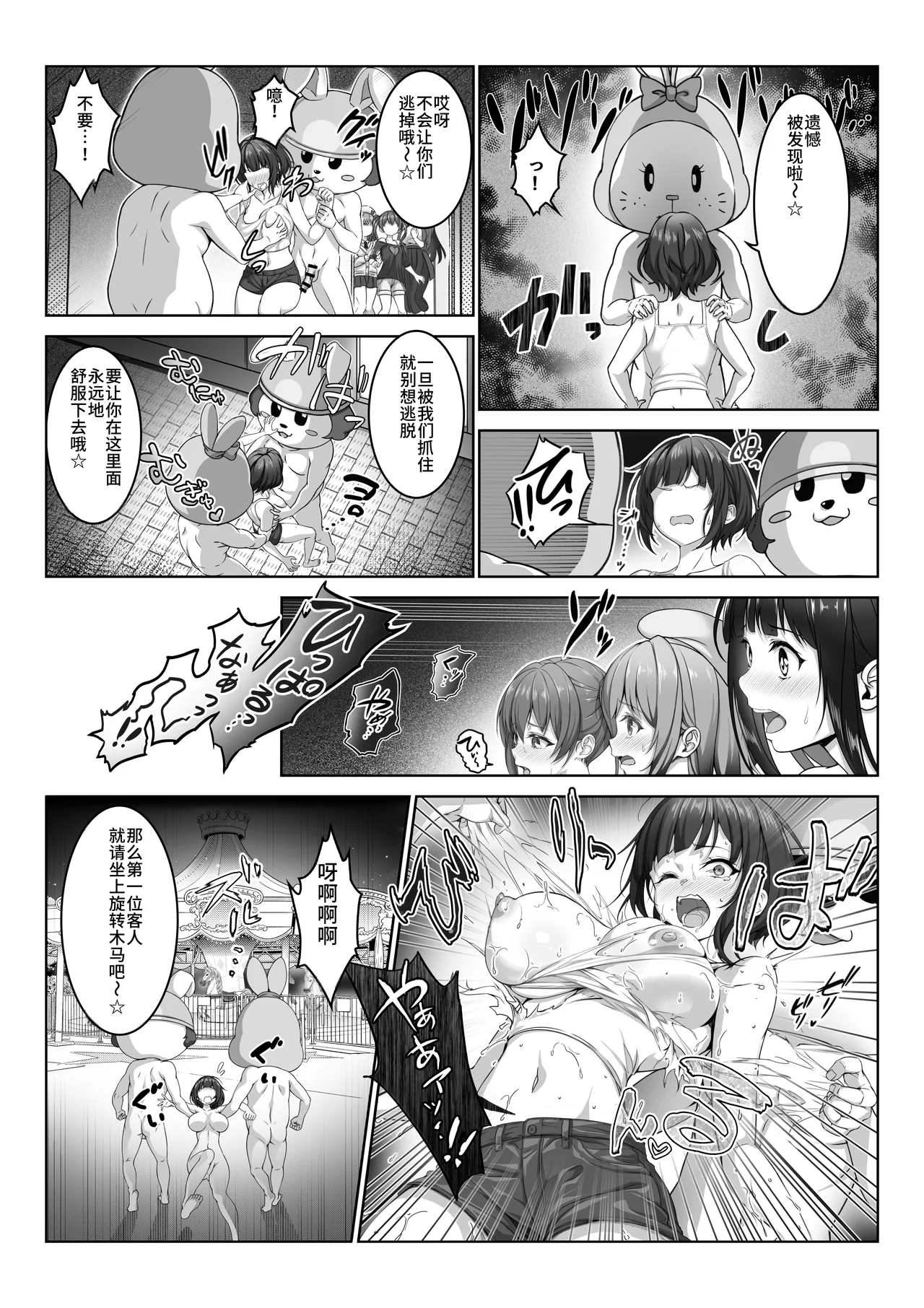 [Milk Melon] Toumei Ningen ni Natta Ore 4+5 [Chinese][AITranslated] Bildnummer 66