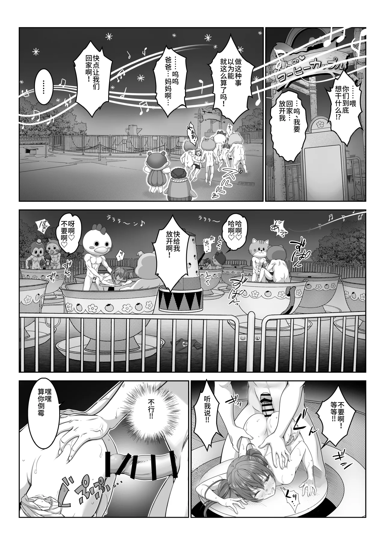 [Milk Melon] Toumei Ningen ni Natta Ore 4+5 [Chinese][AITranslated] Bildnummer 71