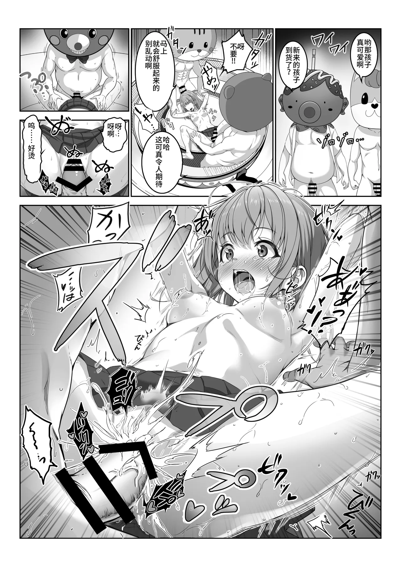 [Milk Melon] Toumei Ningen ni Natta Ore 4+5 [Chinese][AITranslated] Bildnummer 73